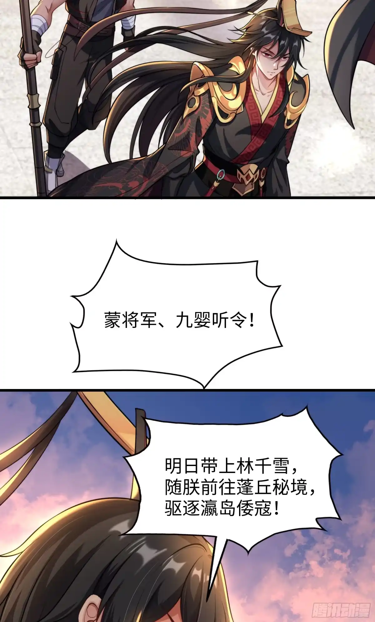 《秦皇归来！我为千古仙帝》第9话 驾着龙舟讨伐倭寇 第3页