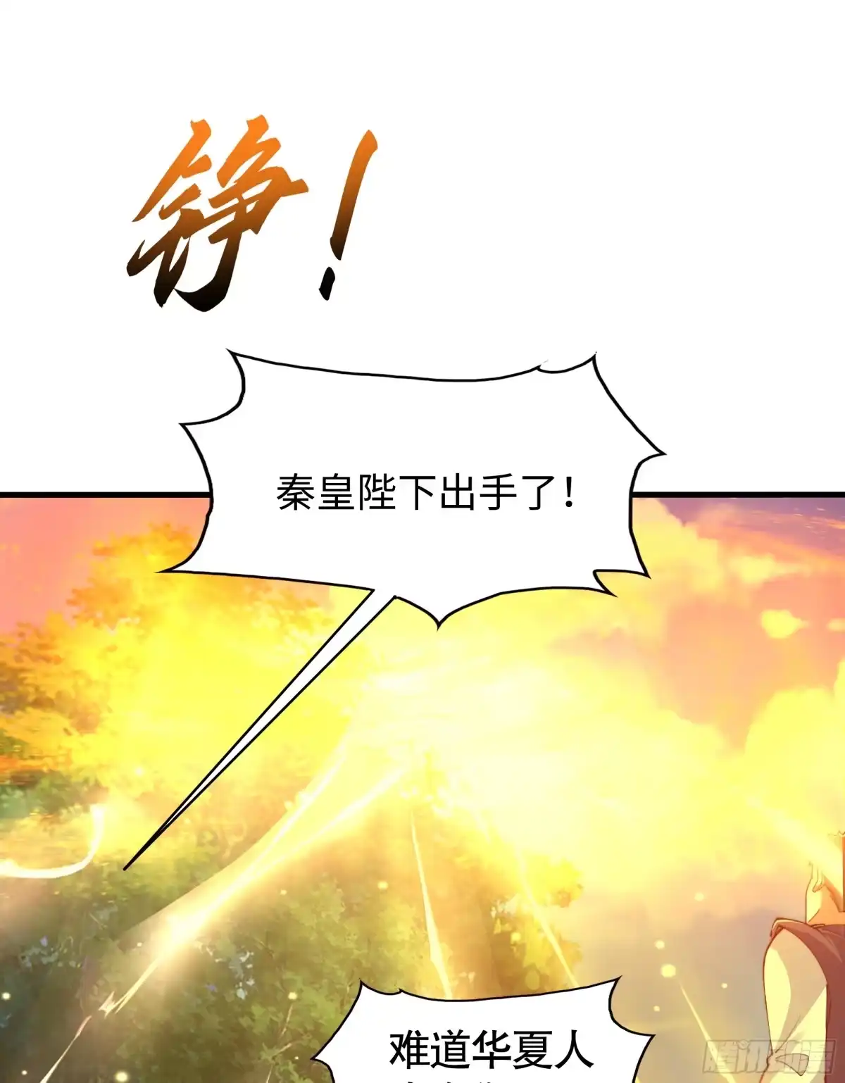 《秦皇归来！我为千古仙帝》第10话 嬴政晋升金丹期！ 第27页