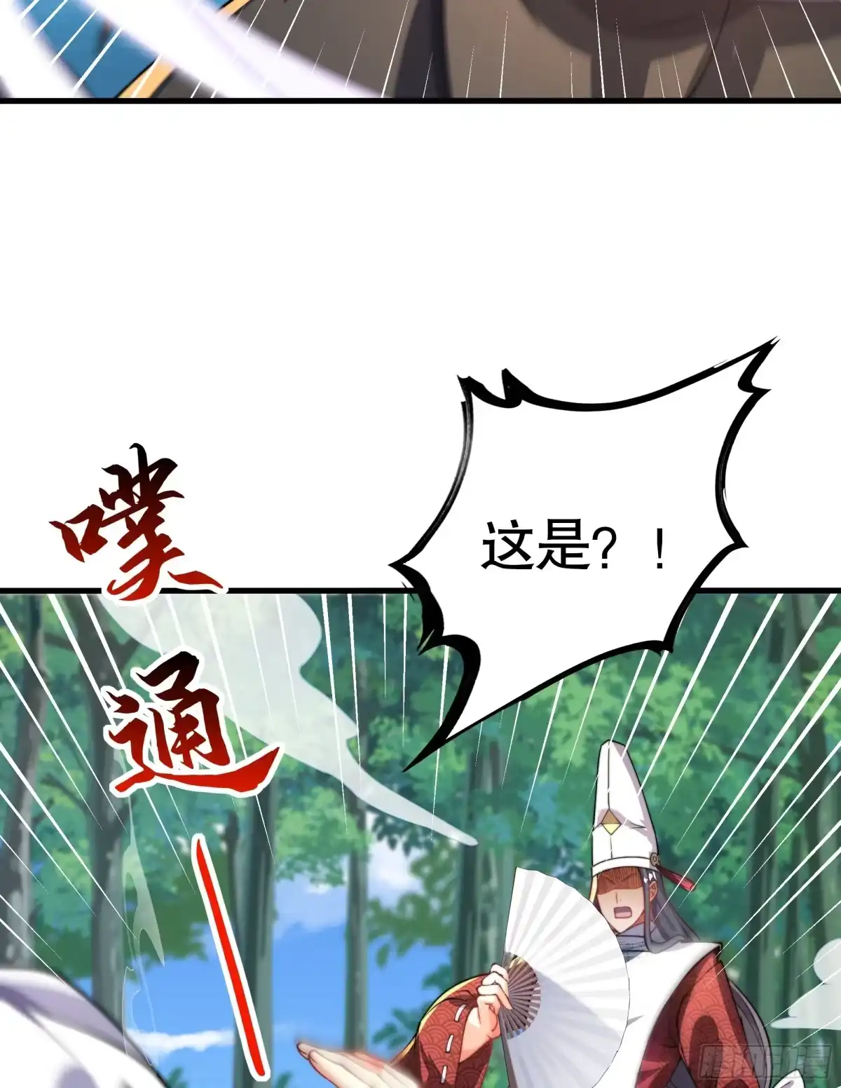 《秦皇归来！我为千古仙帝》第10话 嬴政晋升金丹期！ 第39页