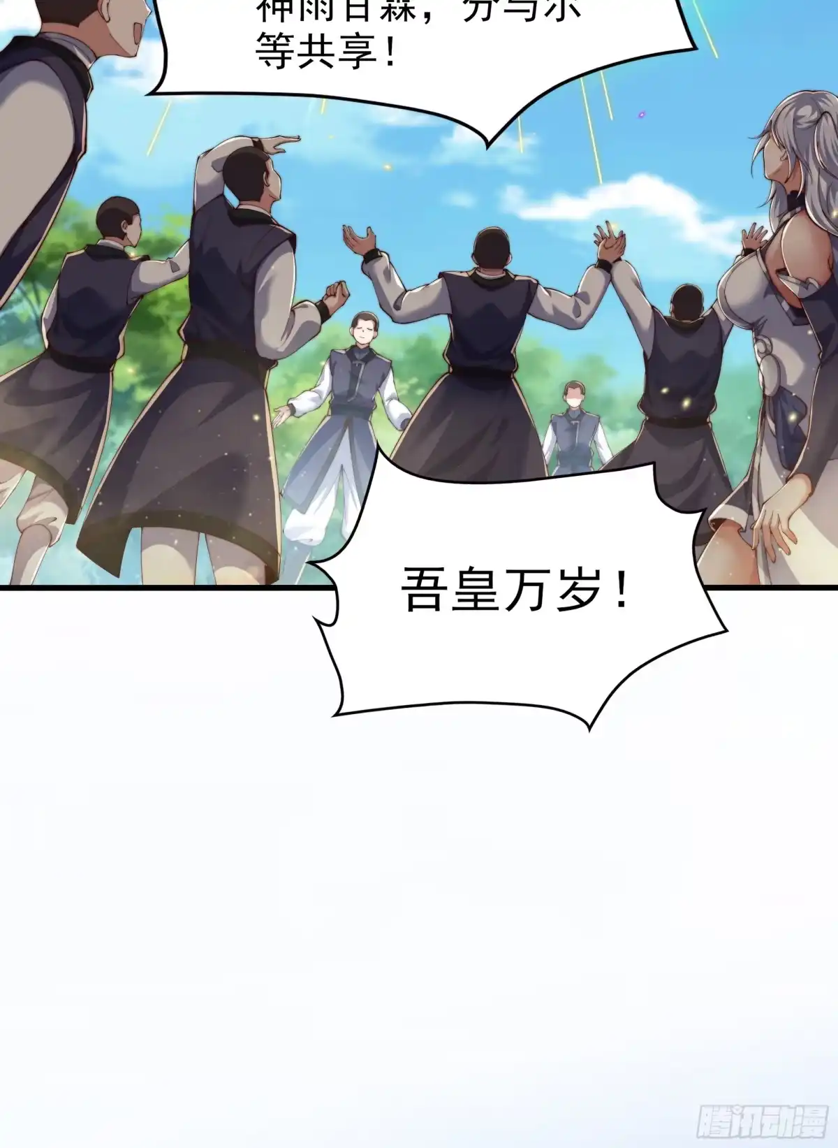 《秦皇归来！我为千古仙帝》第10话 嬴政晋升金丹期！ 第64页