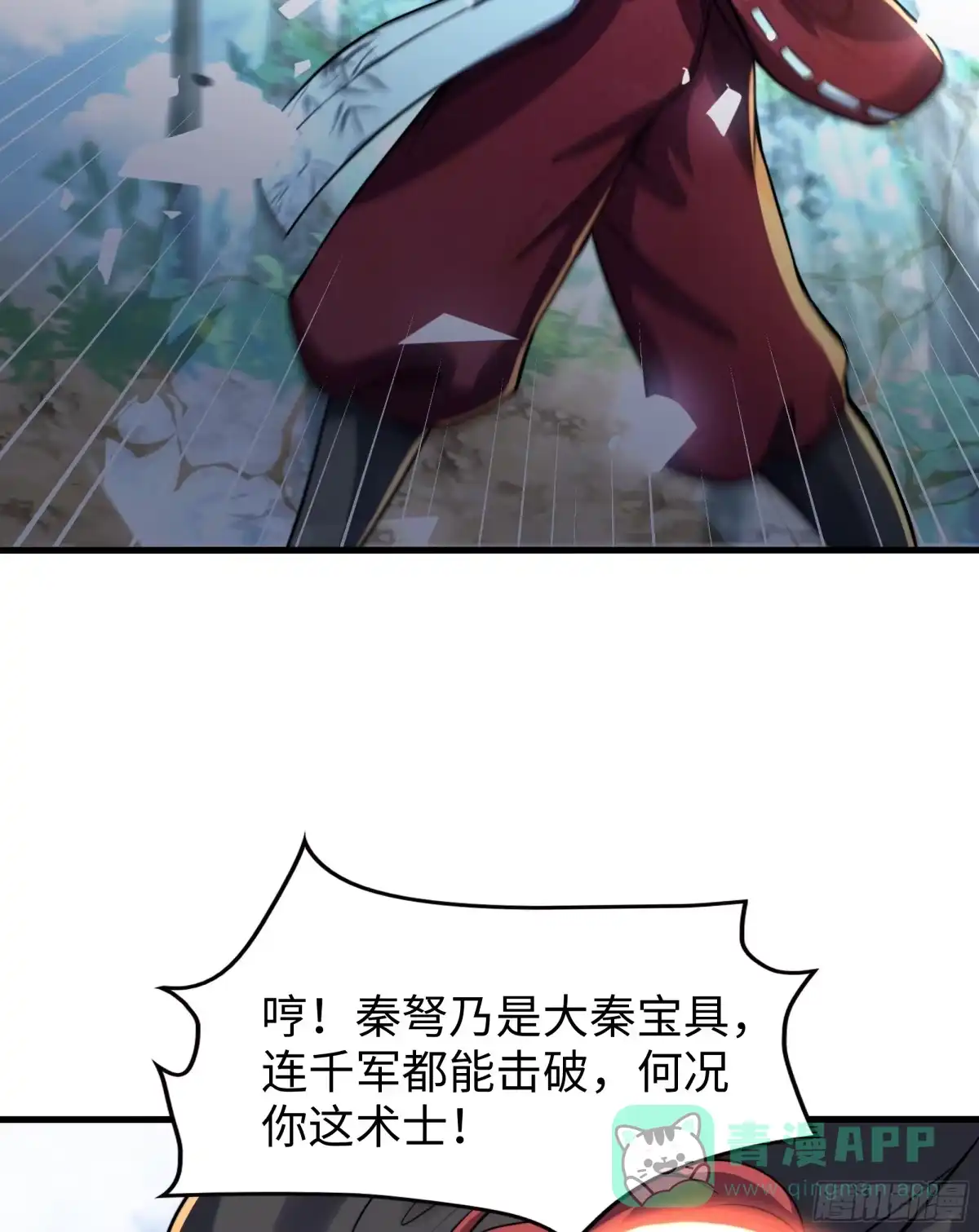 《秦皇归来！我为千古仙帝》第10话 嬴政晋升金丹期！ 第46页
