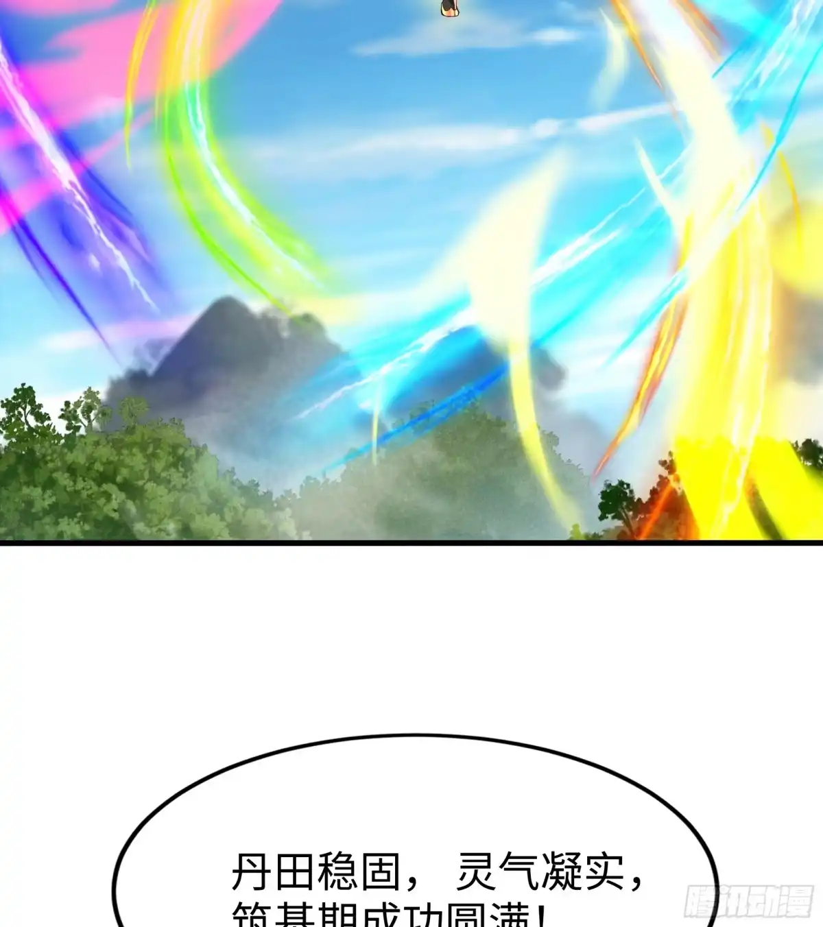 《秦皇归来！我为千古仙帝》第10话 嬴政晋升金丹期！ 第54页