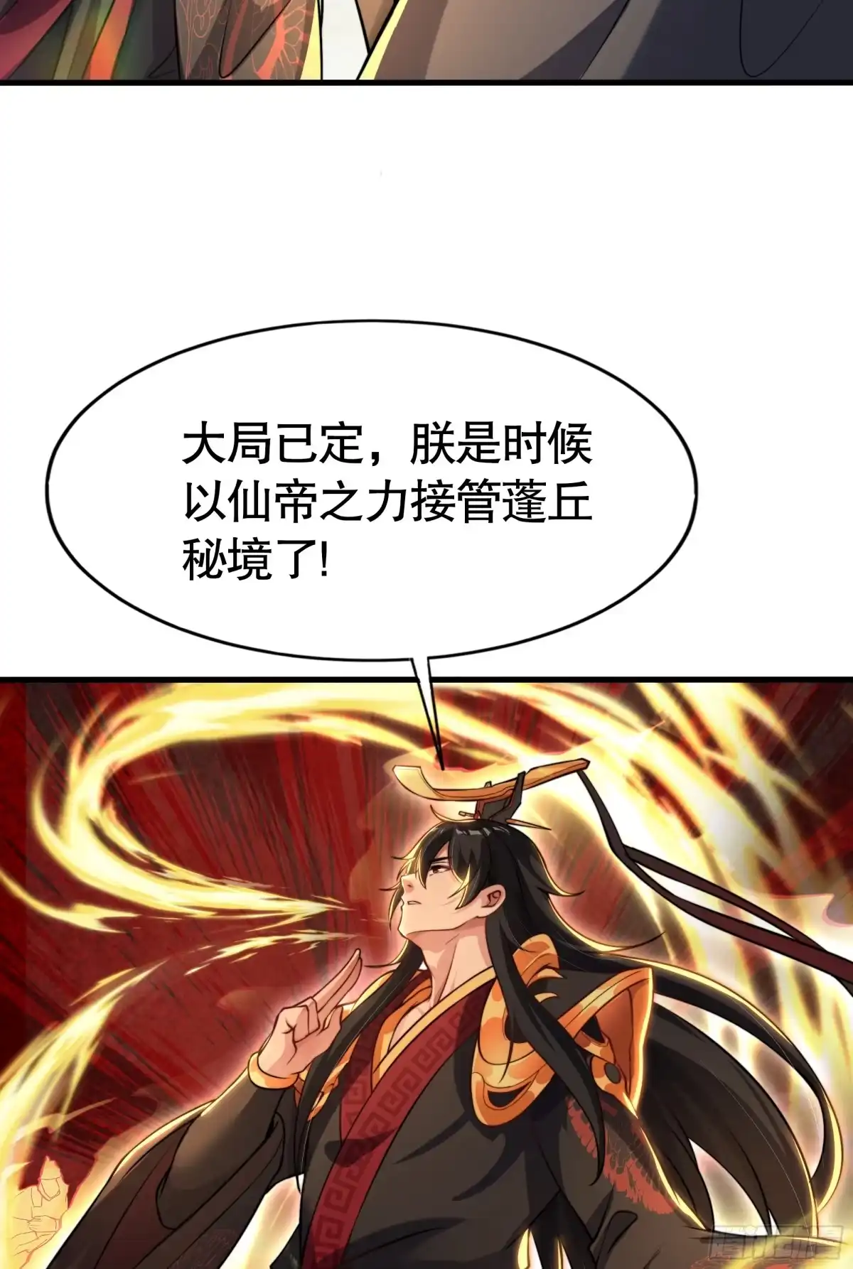 《秦皇归来！我为千古仙帝》第10话 嬴政晋升金丹期！ 第50页