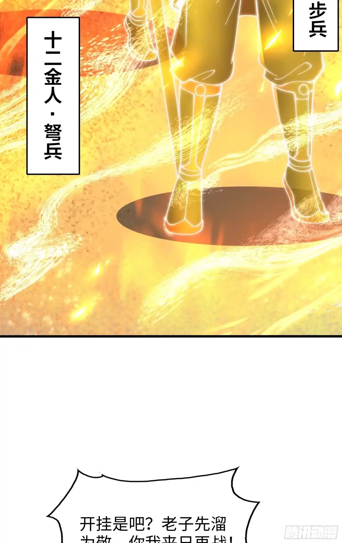 《秦皇归来！我为千古仙帝》第10话 嬴政晋升金丹期！ 第33页