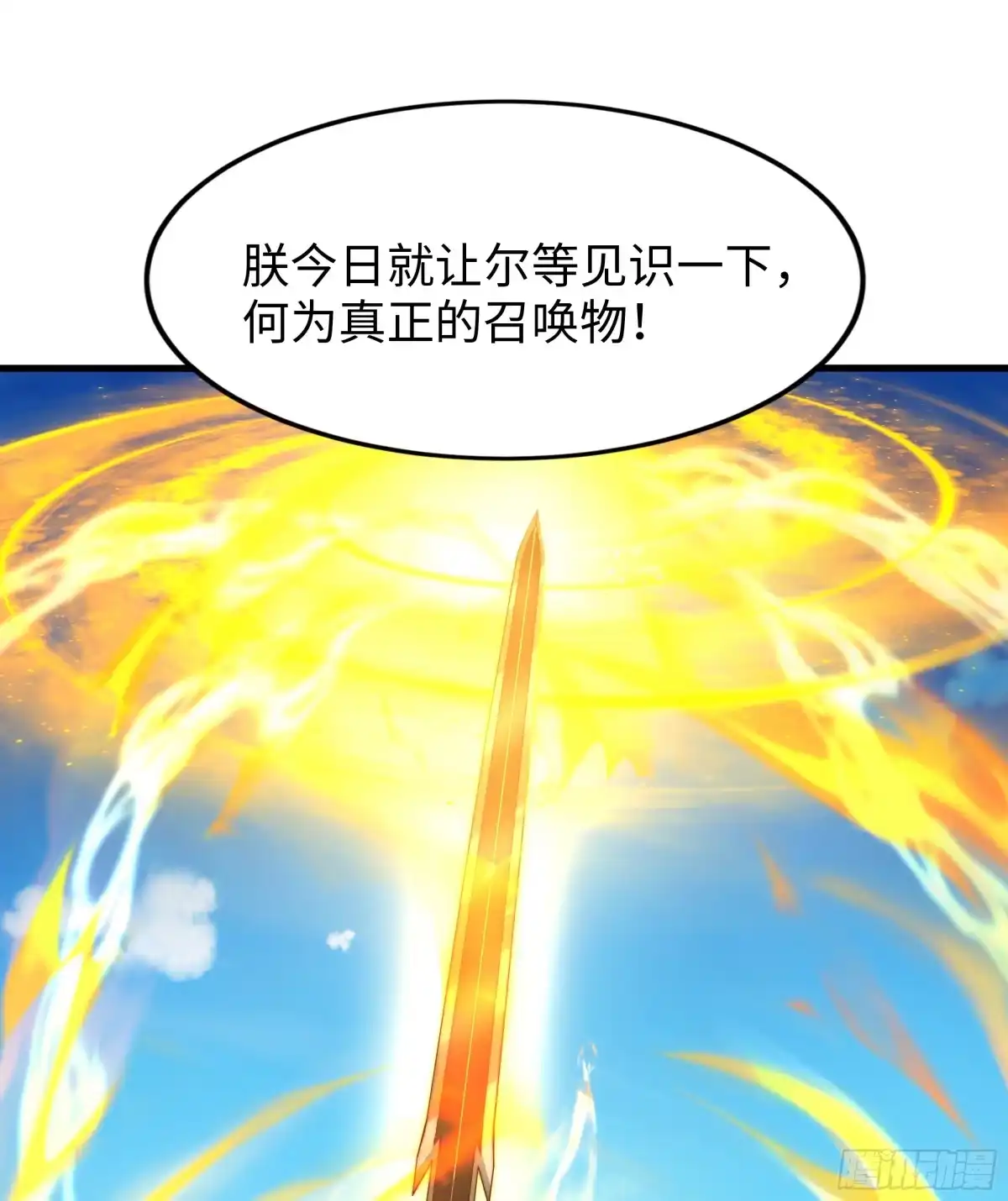 《秦皇归来！我为千古仙帝》第10话 嬴政晋升金丹期！ 第25页