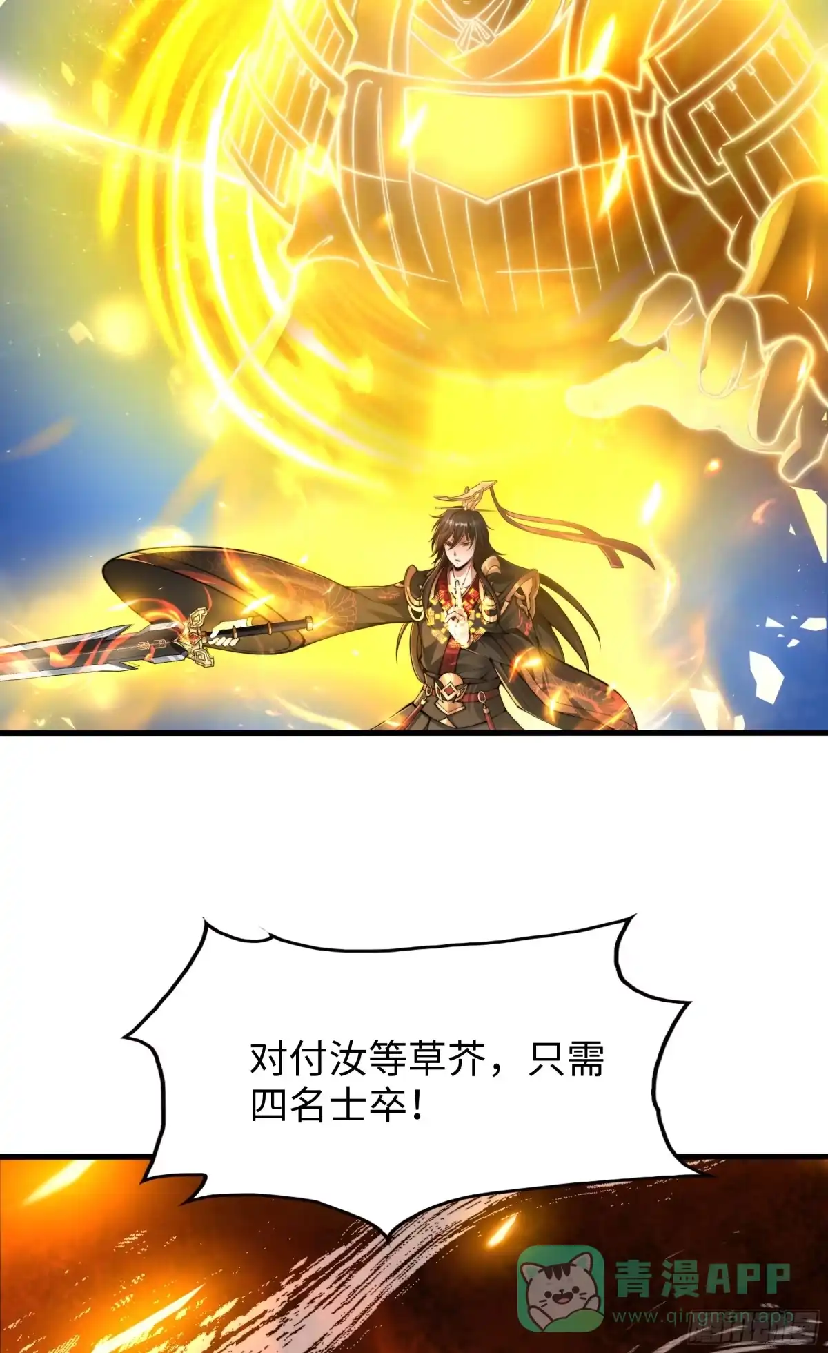 《秦皇归来！我为千古仙帝》第10话 嬴政晋升金丹期！ 第31页