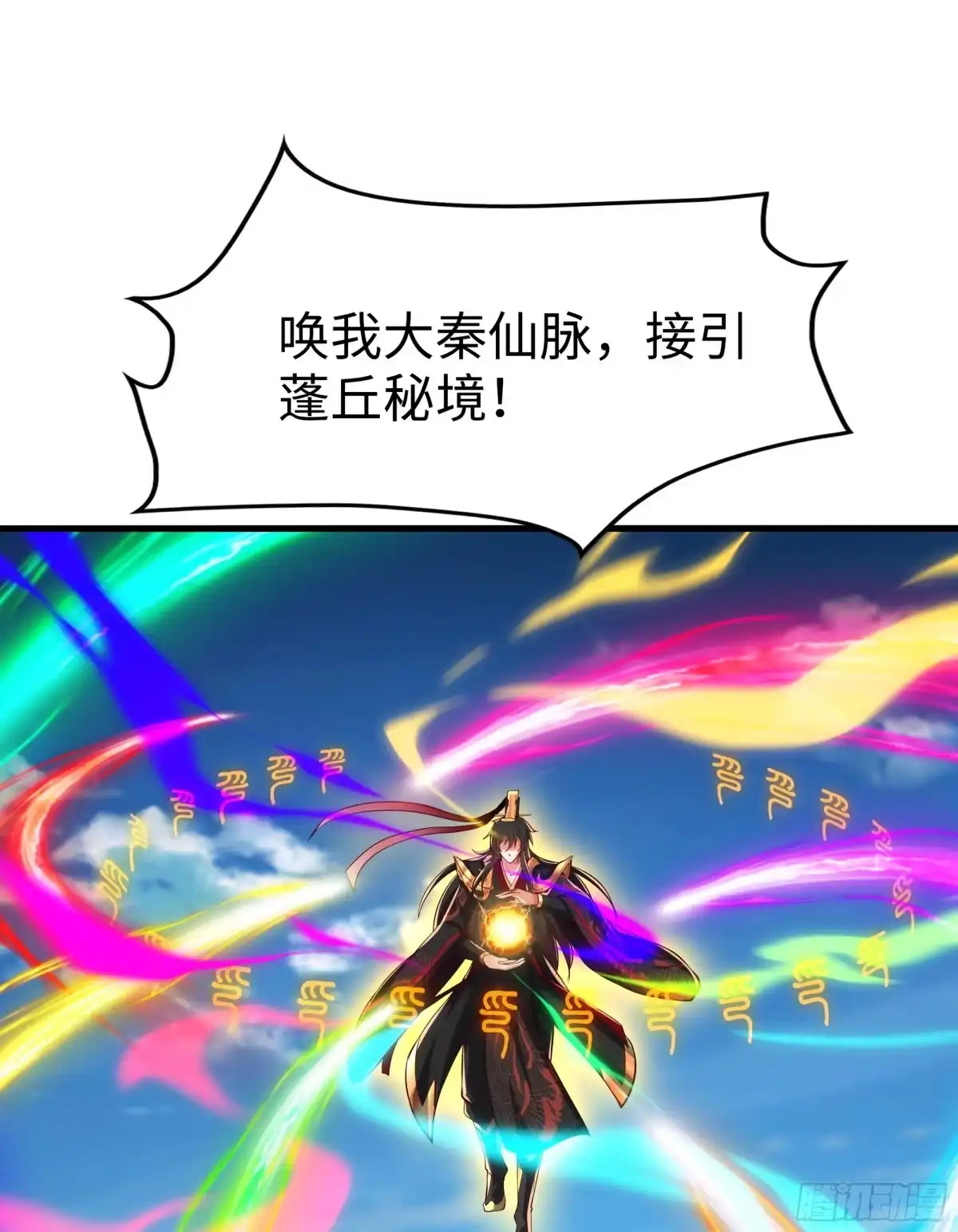 《秦皇归来！我为千古仙帝》第10话 嬴政晋升金丹期！ 第53页