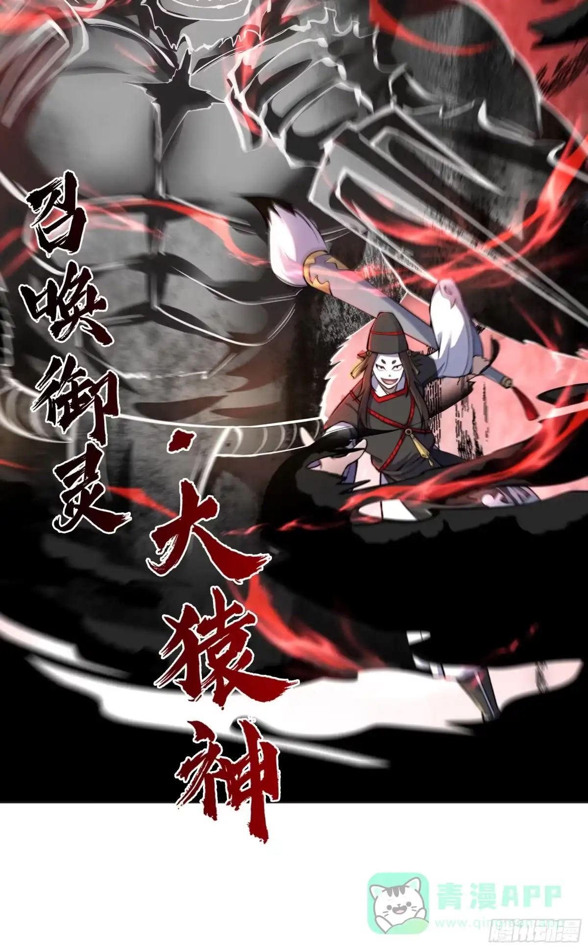 《秦皇归来！我为千古仙帝》第10话 嬴政晋升金丹期！ 第16页
