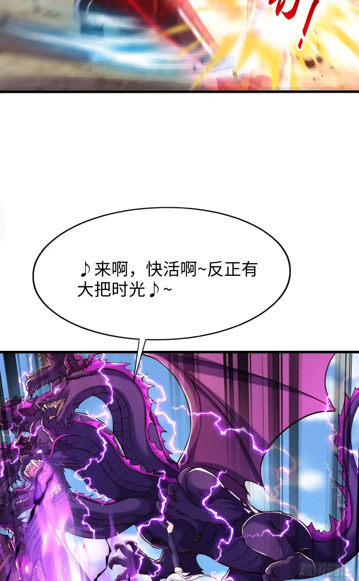 《秦皇归来！我为千古仙帝》第10话 嬴政晋升金丹期！ 第7页