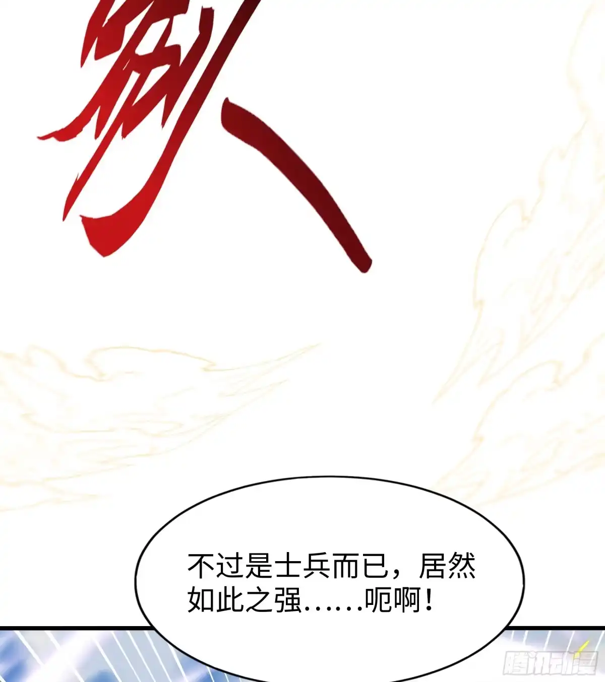 《秦皇归来！我为千古仙帝》第10话 嬴政晋升金丹期！ 第37页