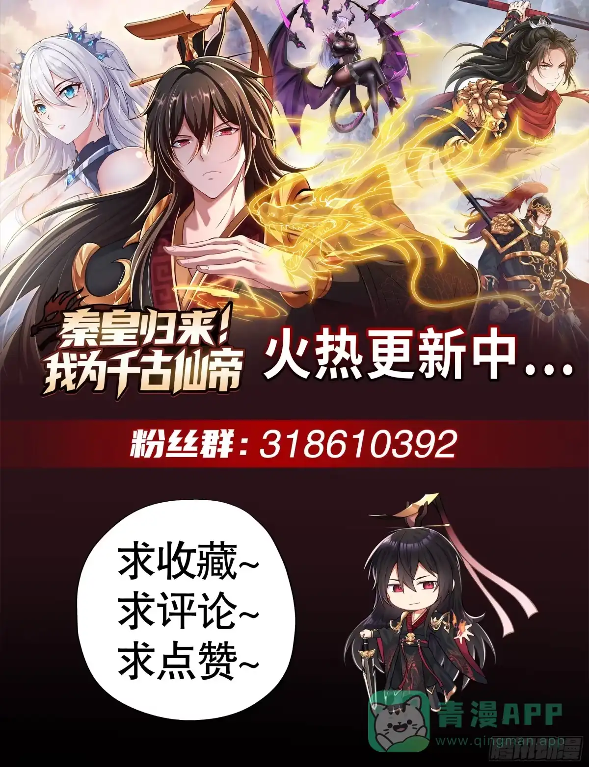 《秦皇归来！我为千古仙帝》第10话 嬴政晋升金丹期！ 第71页