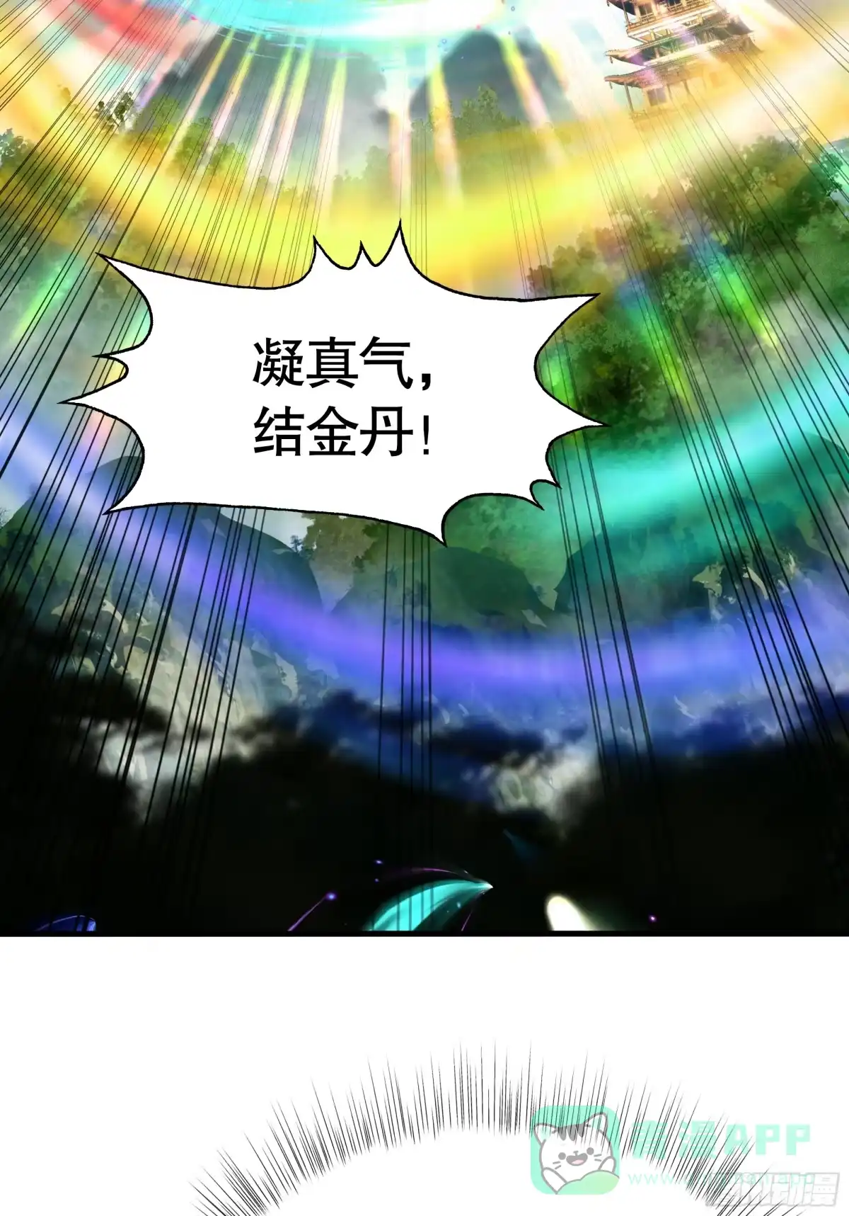 《秦皇归来！我为千古仙帝》第10话 嬴政晋升金丹期！ 第61页