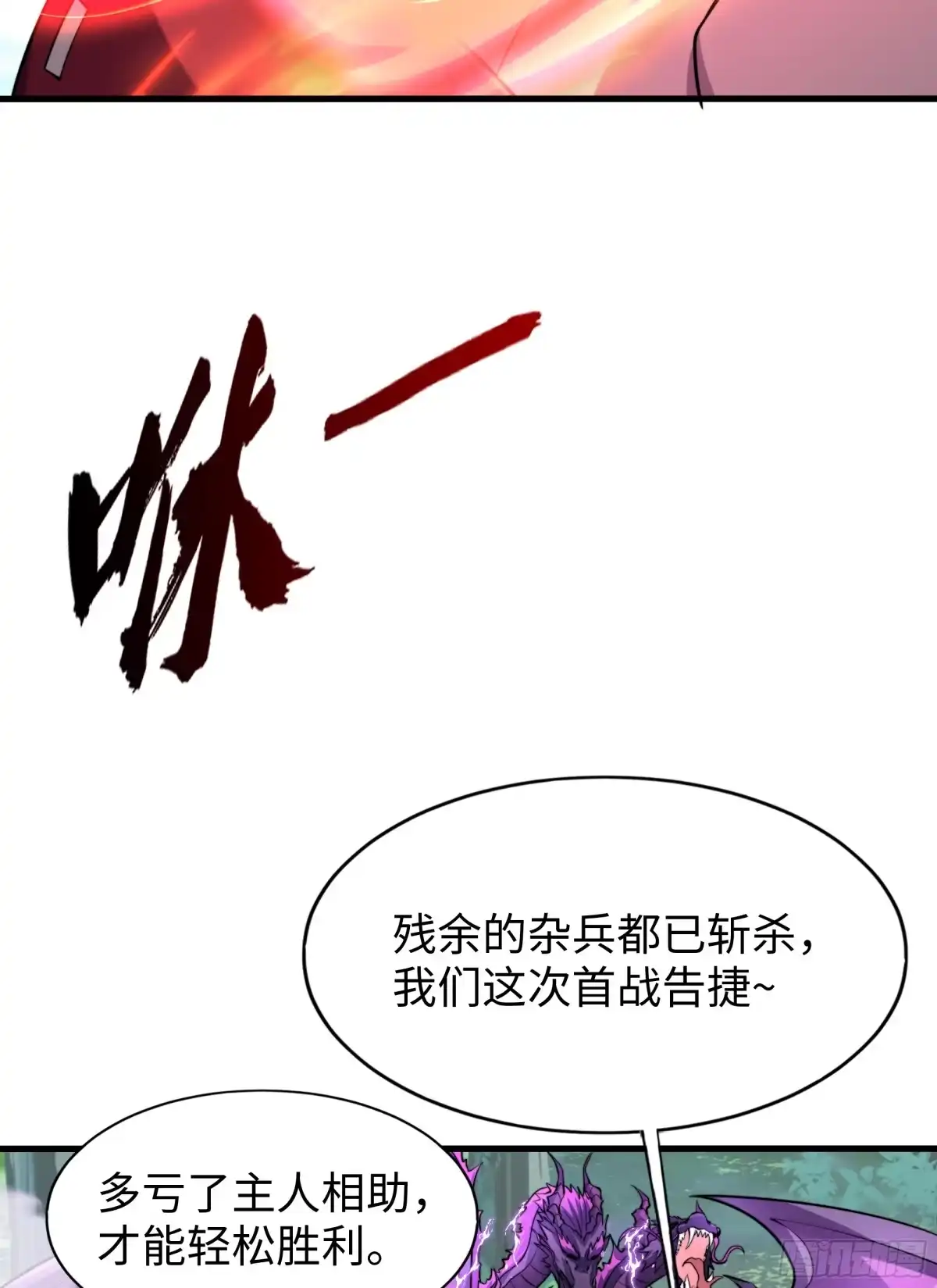 《秦皇归来！我为千古仙帝》第10话 嬴政晋升金丹期！ 第48页