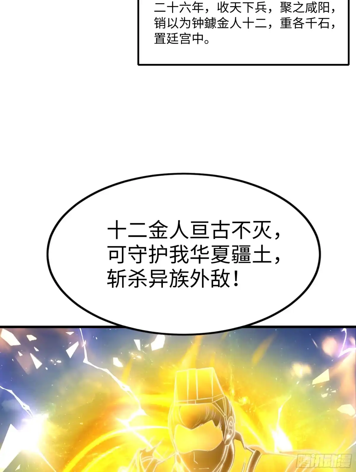 《秦皇归来！我为千古仙帝》第10话 嬴政晋升金丹期！ 第30页