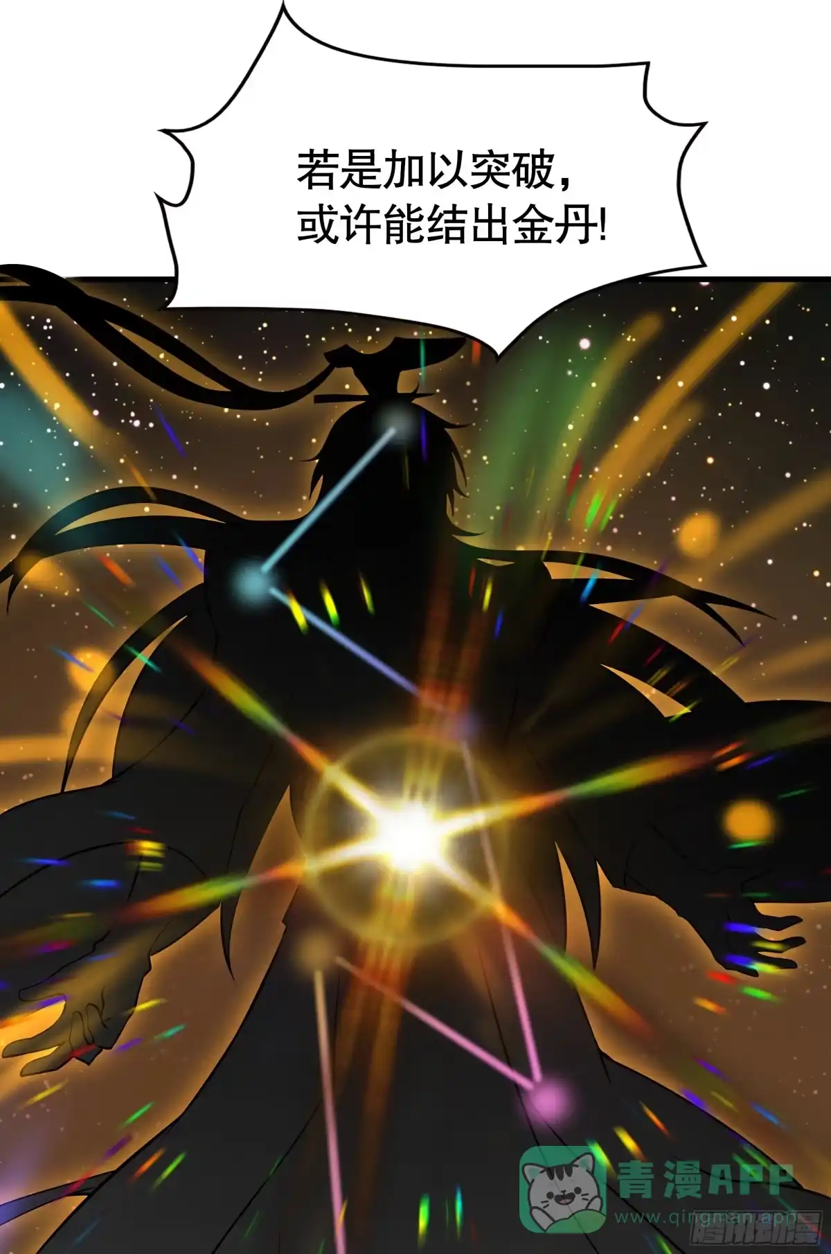 《秦皇归来！我为千古仙帝》第10话 嬴政晋升金丹期！ 第56页