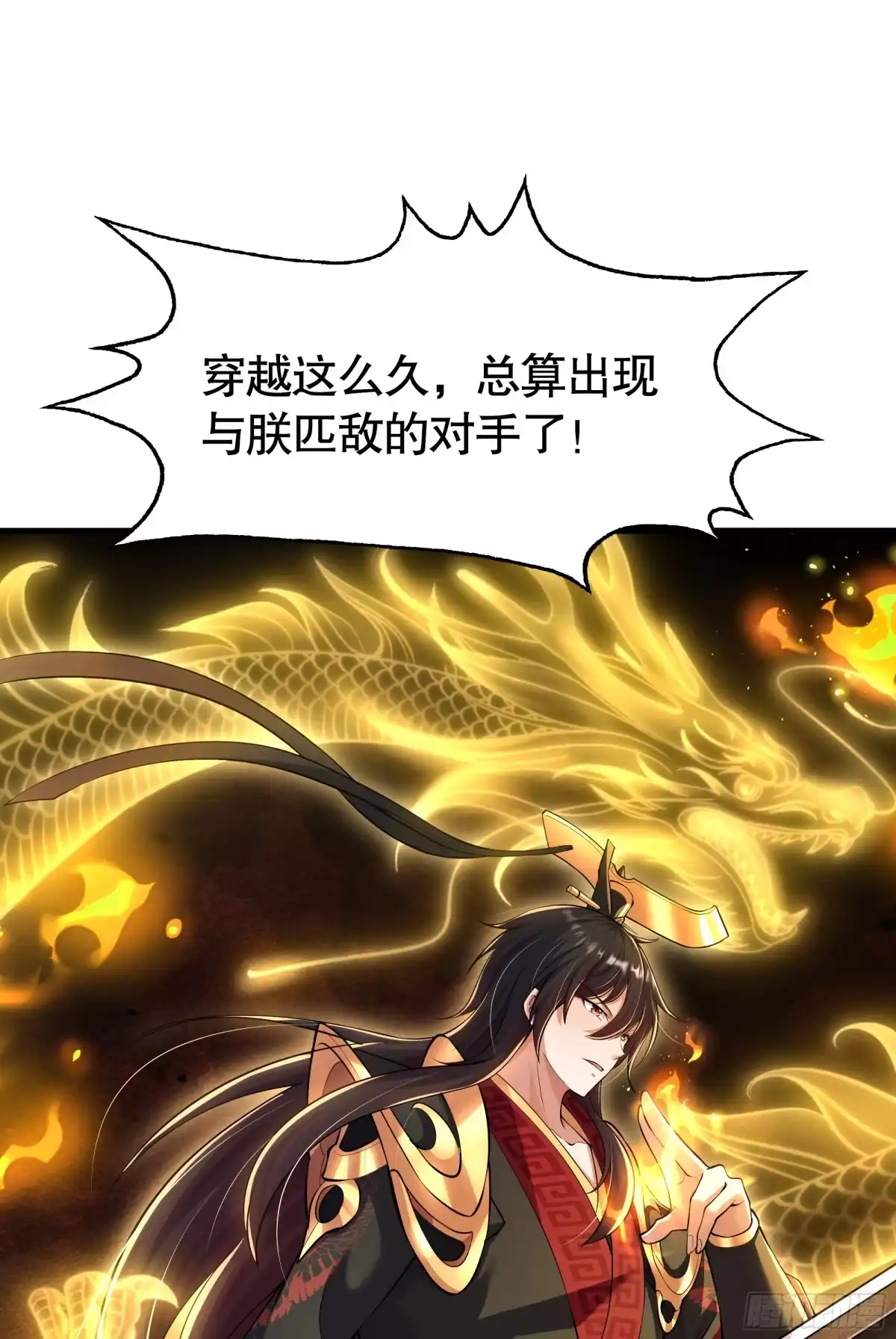 《秦皇归来！我为千古仙帝》第11话 来自舰队的恶魔骑士 第77页