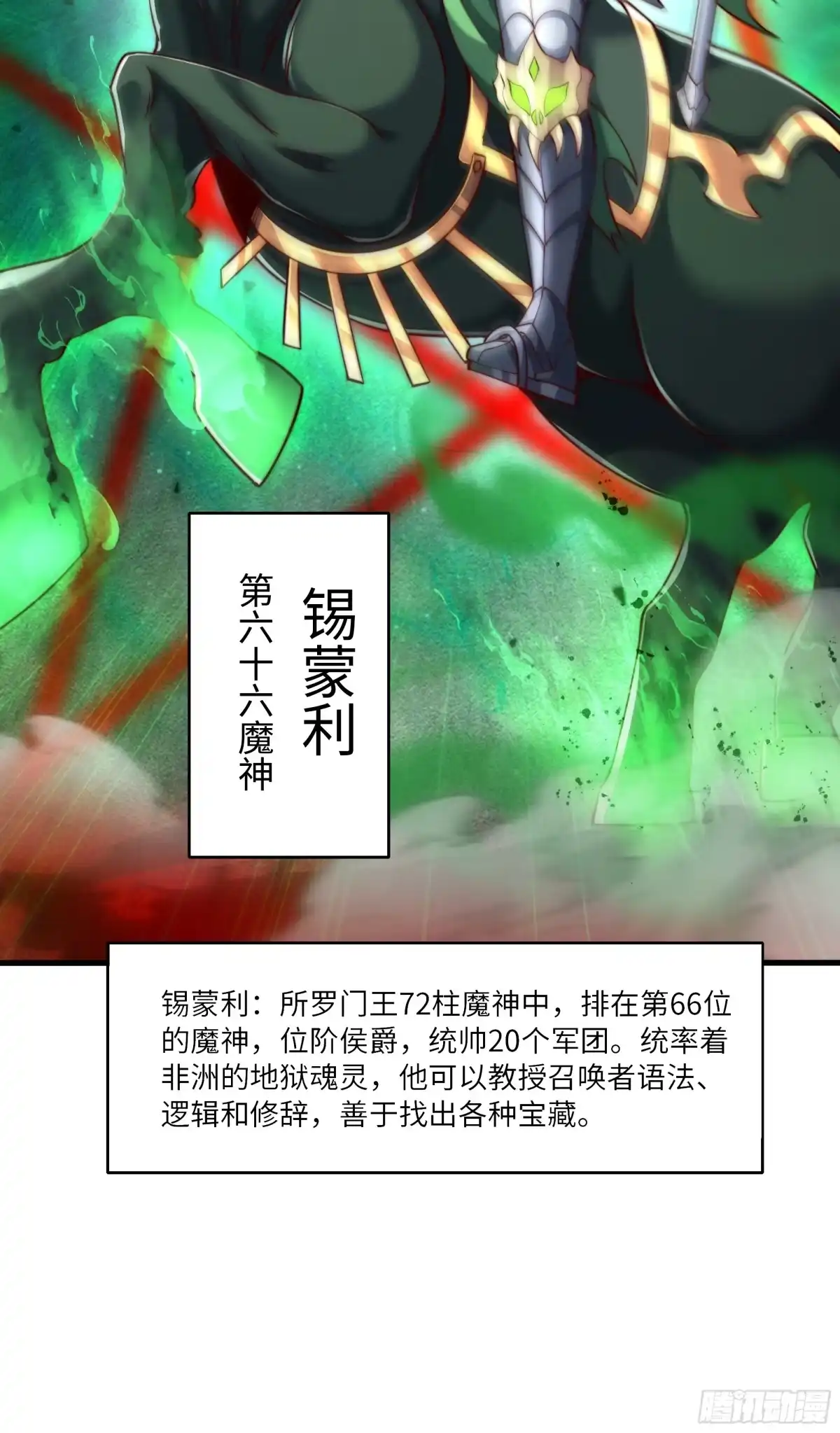 《秦皇归来！我为千古仙帝》第11话 来自舰队的恶魔骑士 第75页