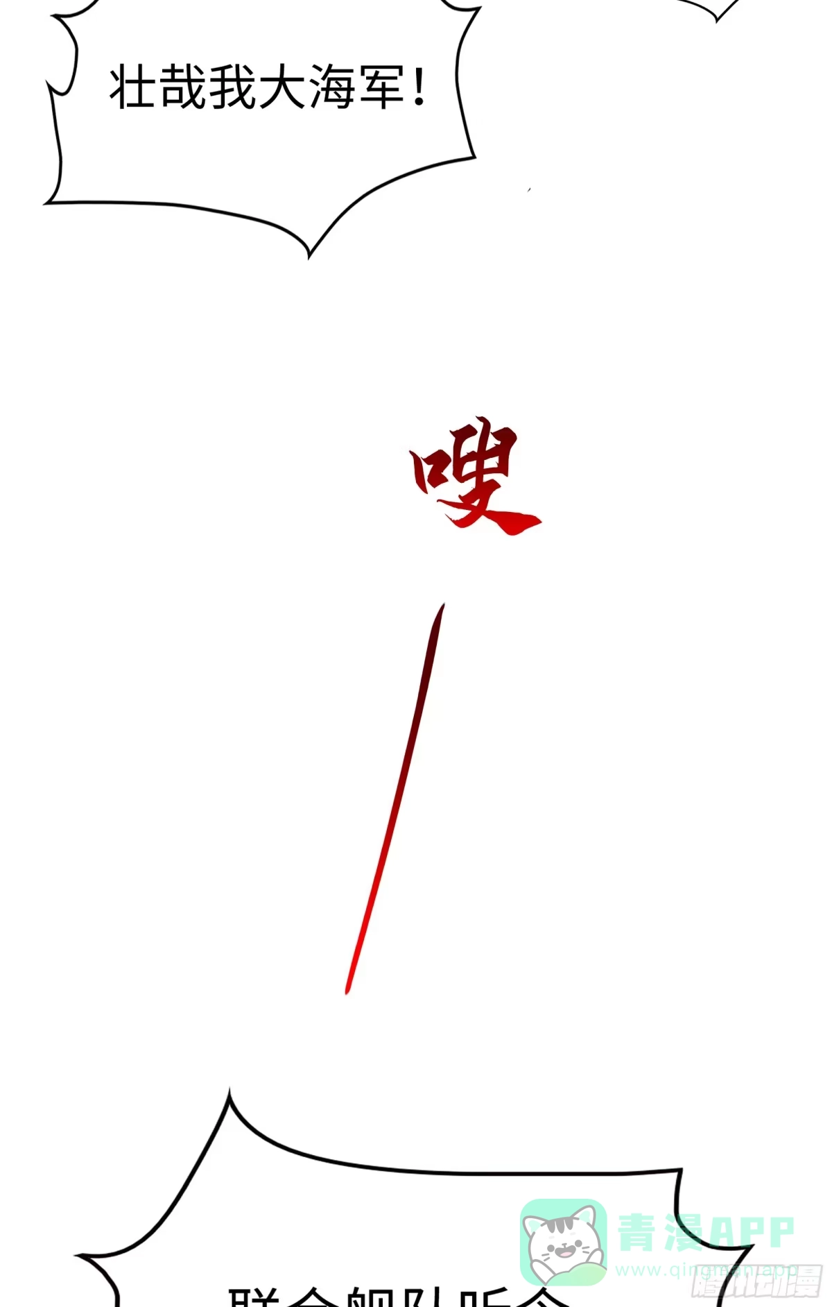 《秦皇归来！我为千古仙帝》第11话 来自舰队的恶魔骑士 第6页