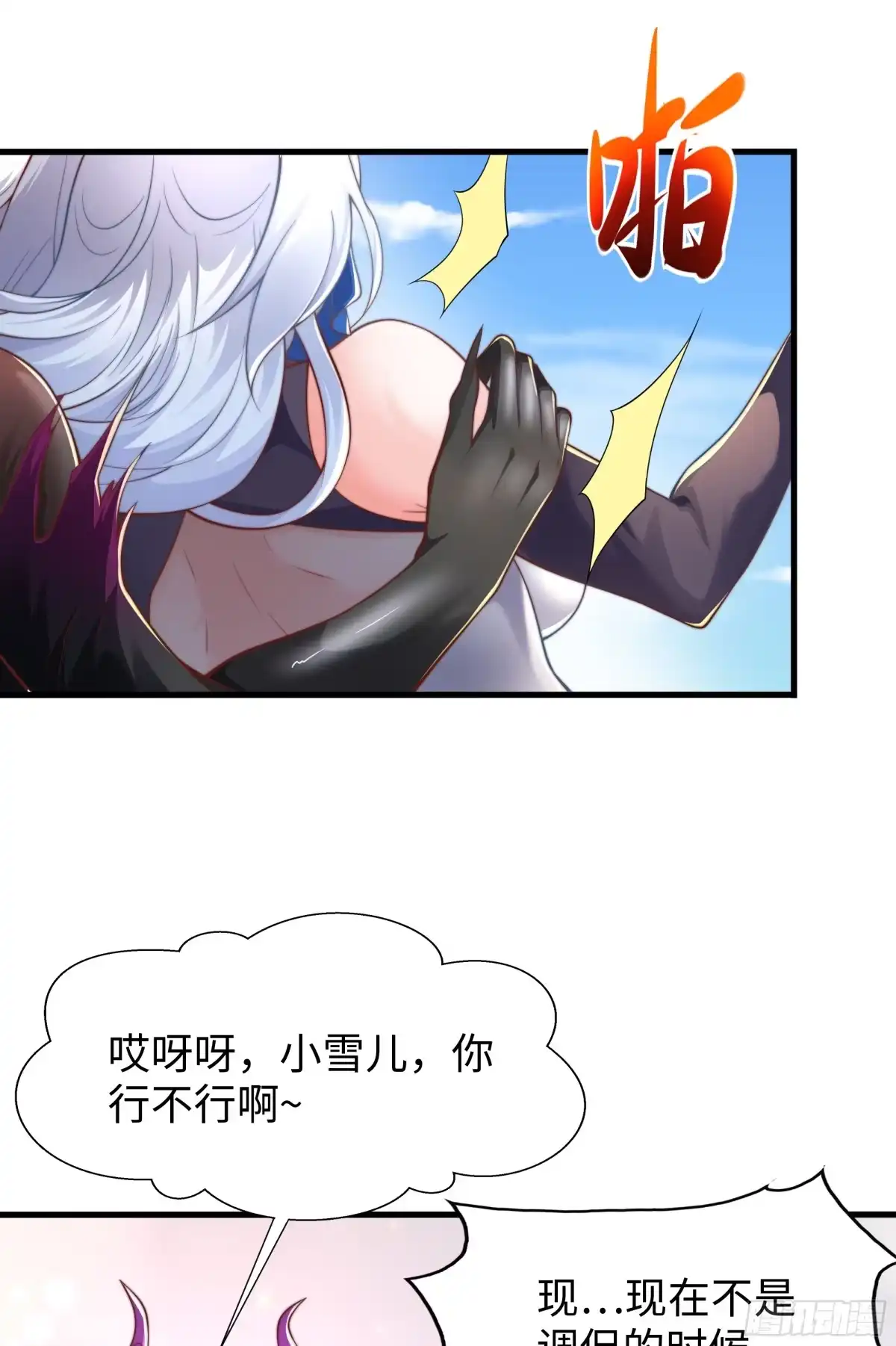 《秦皇归来！我为千古仙帝》第11话 来自舰队的恶魔骑士 第29页
