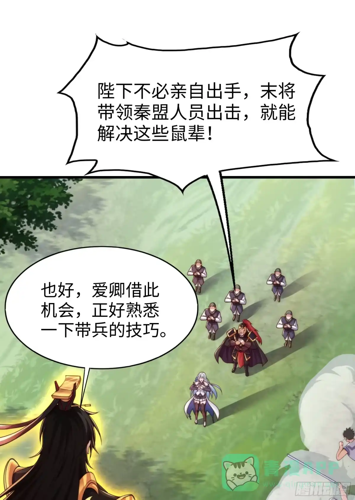 《秦皇归来！我为千古仙帝》第11话 来自舰队的恶魔骑士 第21页