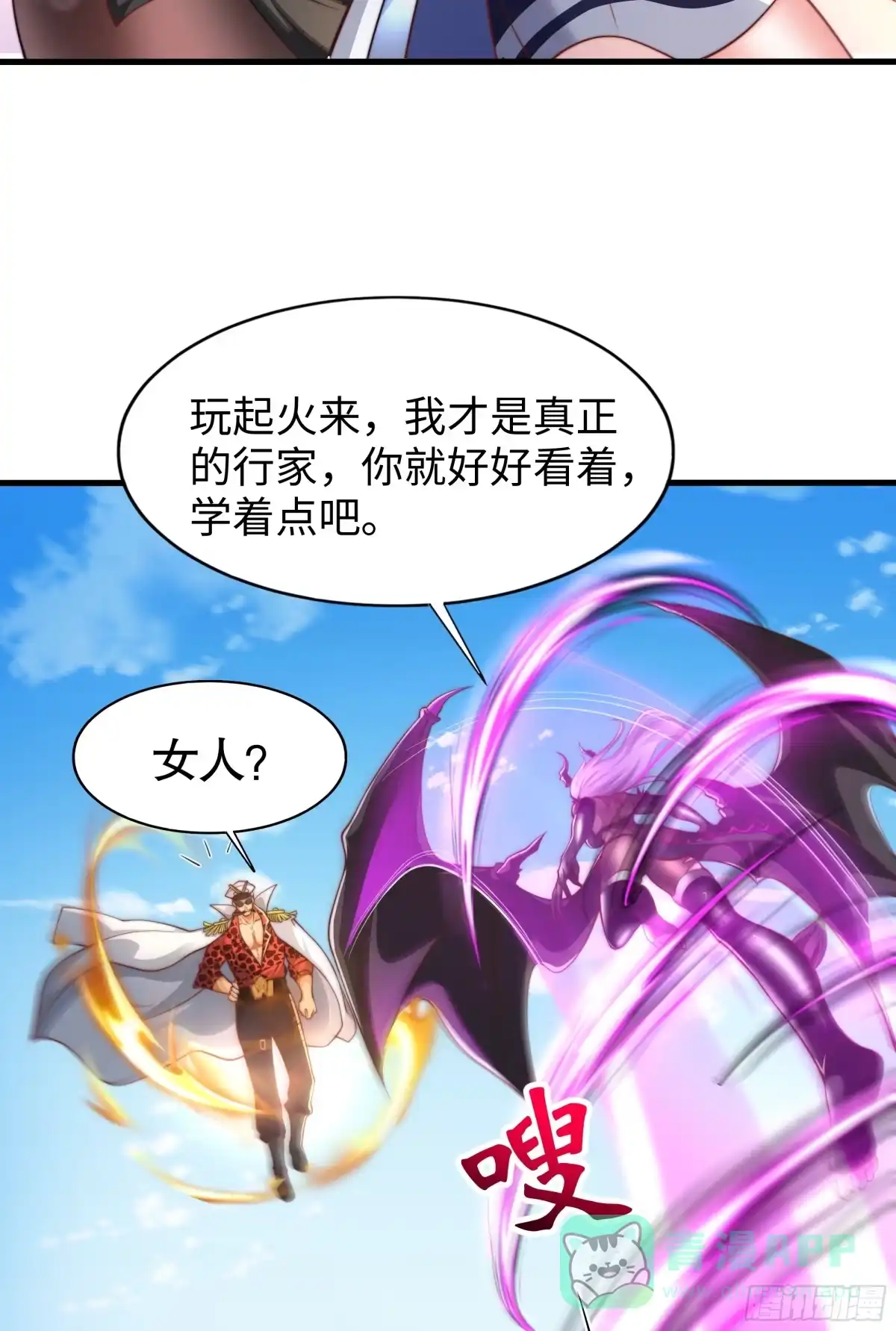 《秦皇归来！我为千古仙帝》第11话 来自舰队的恶魔骑士 第31页
