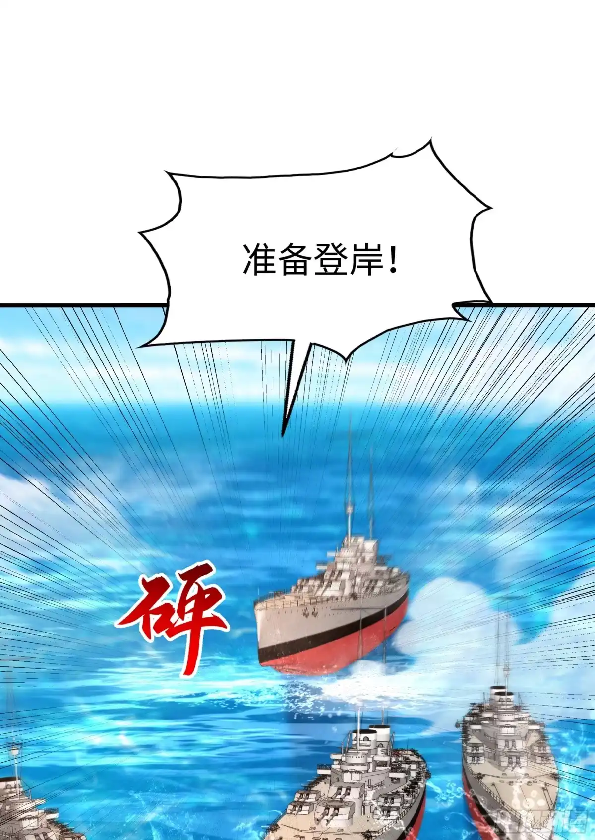 《秦皇归来！我为千古仙帝》第11话 来自舰队的恶魔骑士 第2页