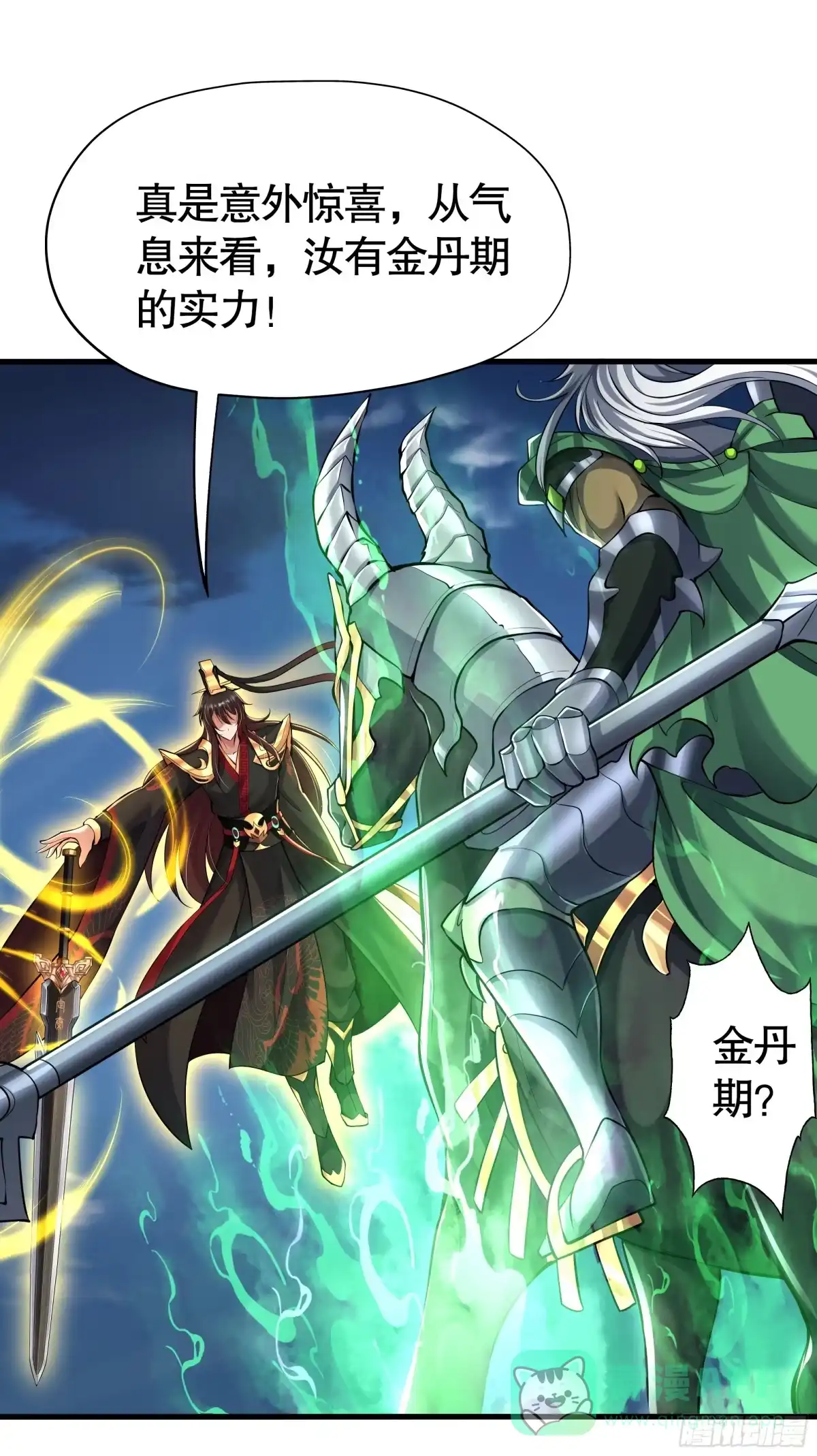 《秦皇归来！我为千古仙帝》第11话 来自舰队的恶魔骑士 第76页