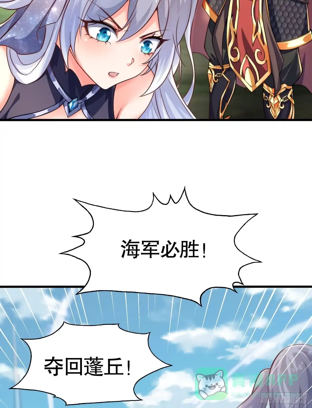 《秦皇归来！我为千古仙帝》第11话 来自舰队的恶魔骑士 第16页