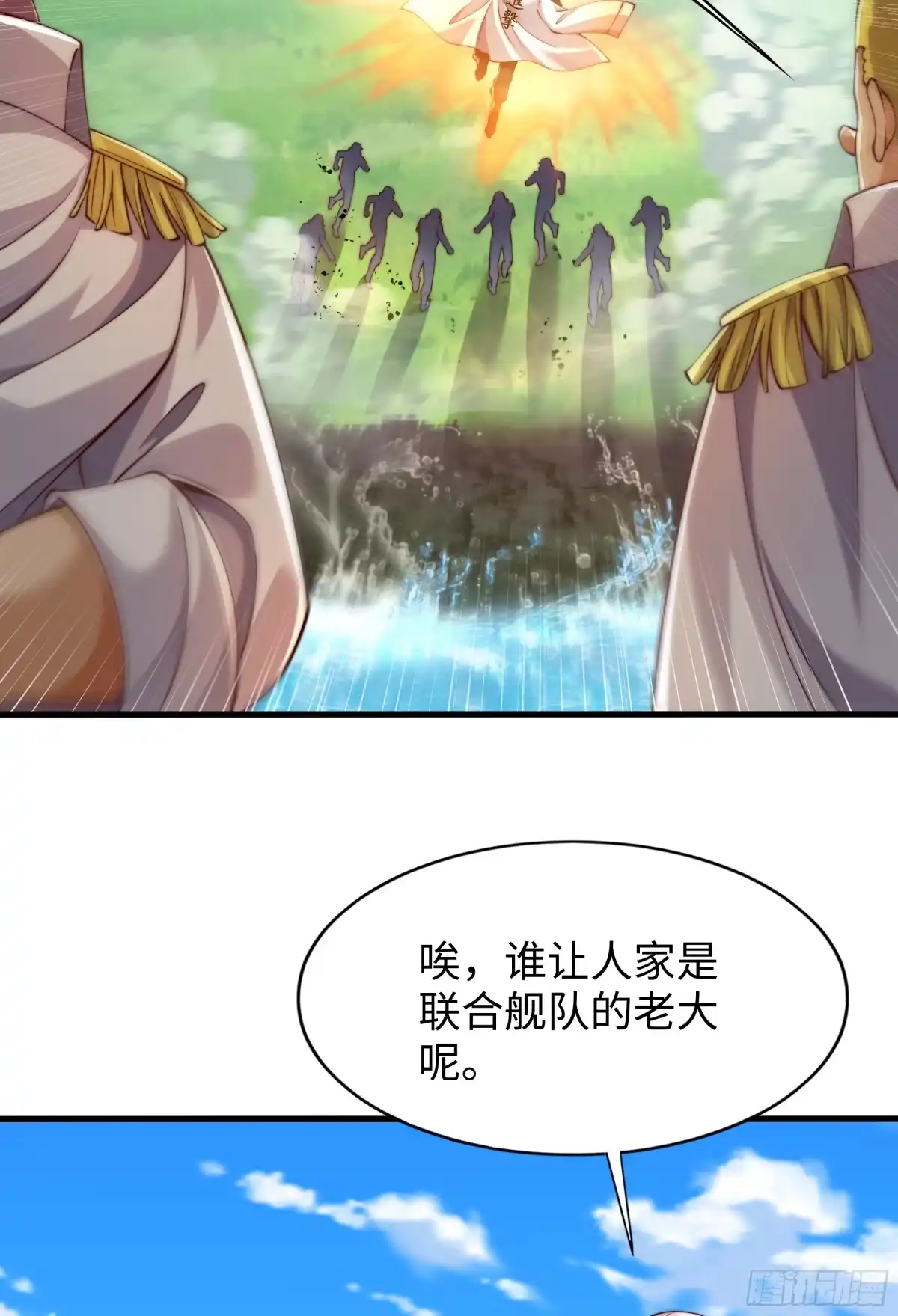 《秦皇归来！我为千古仙帝》第11话 来自舰队的恶魔骑士 第9页