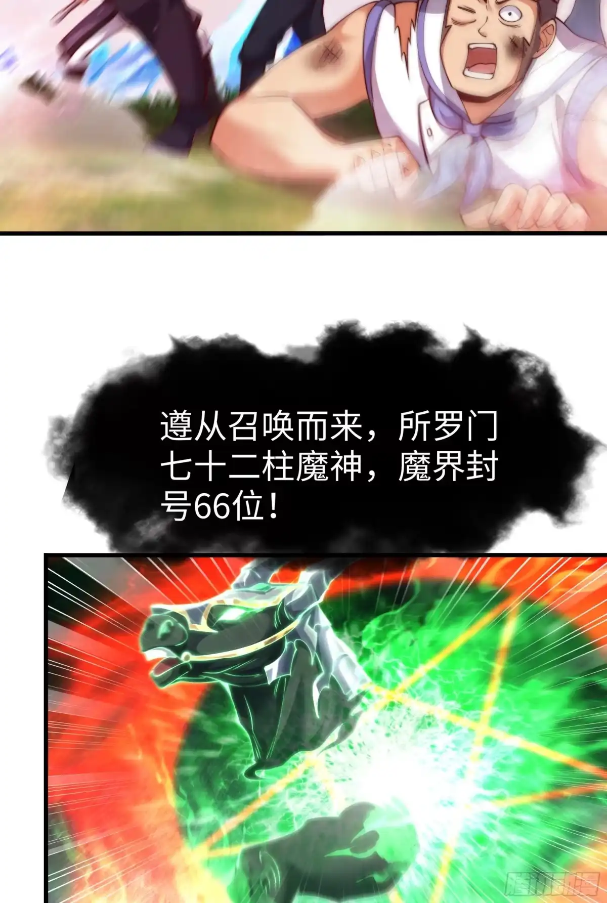 《秦皇归来！我为千古仙帝》第11话 来自舰队的恶魔骑士 第73页