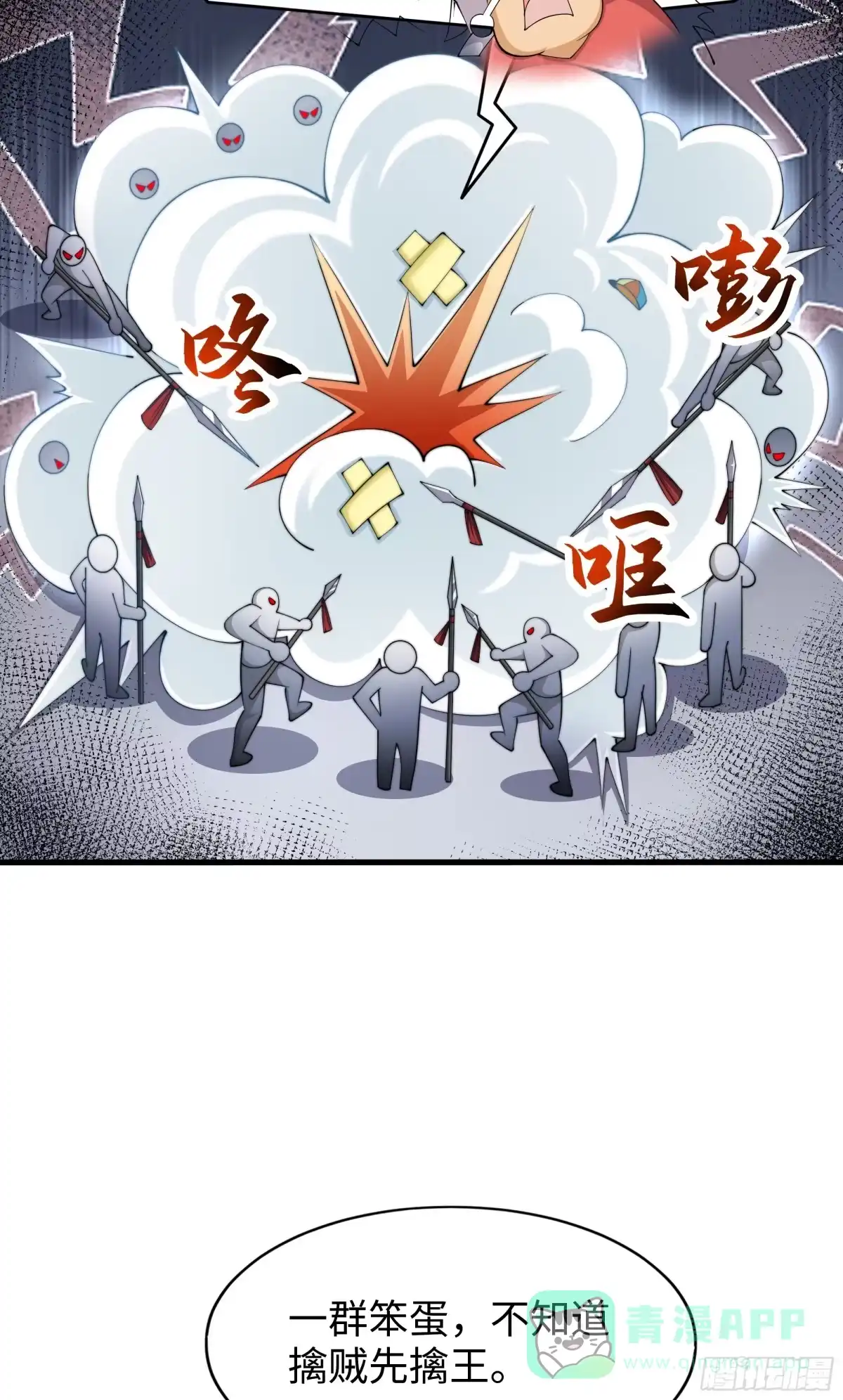 《秦皇归来！我为千古仙帝》第11话 来自舰队的恶魔骑士 第61页