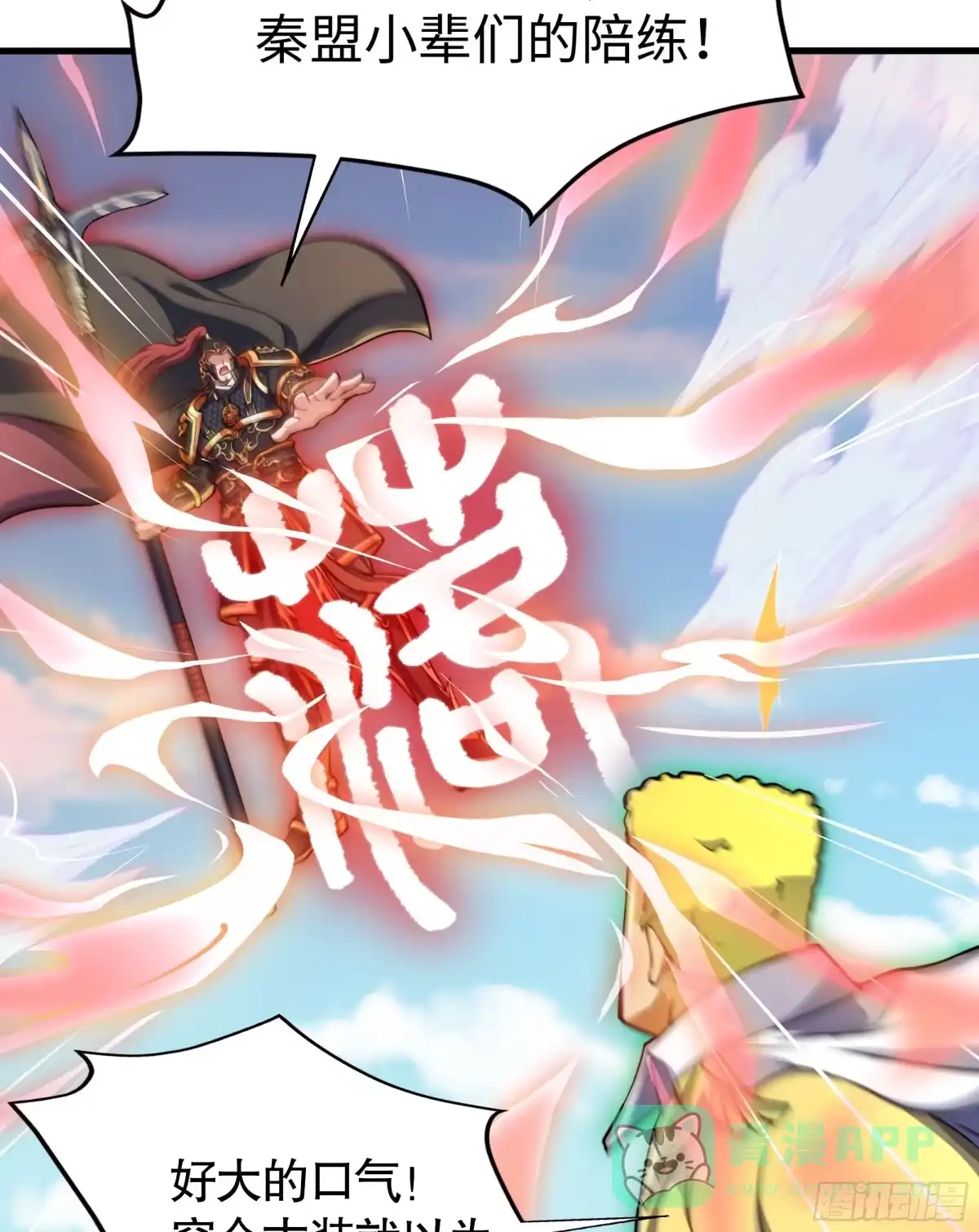 《秦皇归来！我为千古仙帝》第11话 来自舰队的恶魔骑士 第51页
