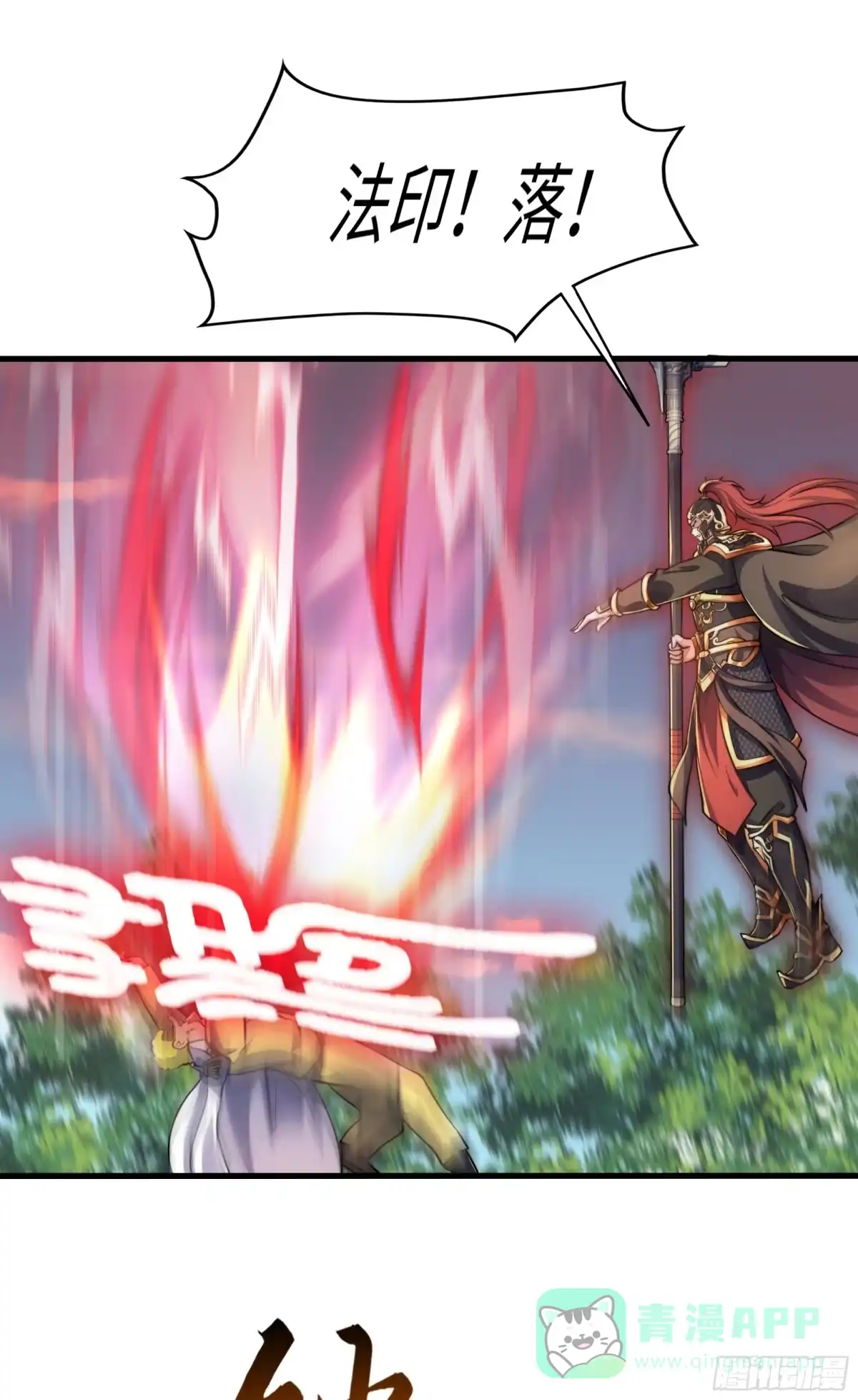 《秦皇归来！我为千古仙帝》第11话 来自舰队的恶魔骑士 第56页