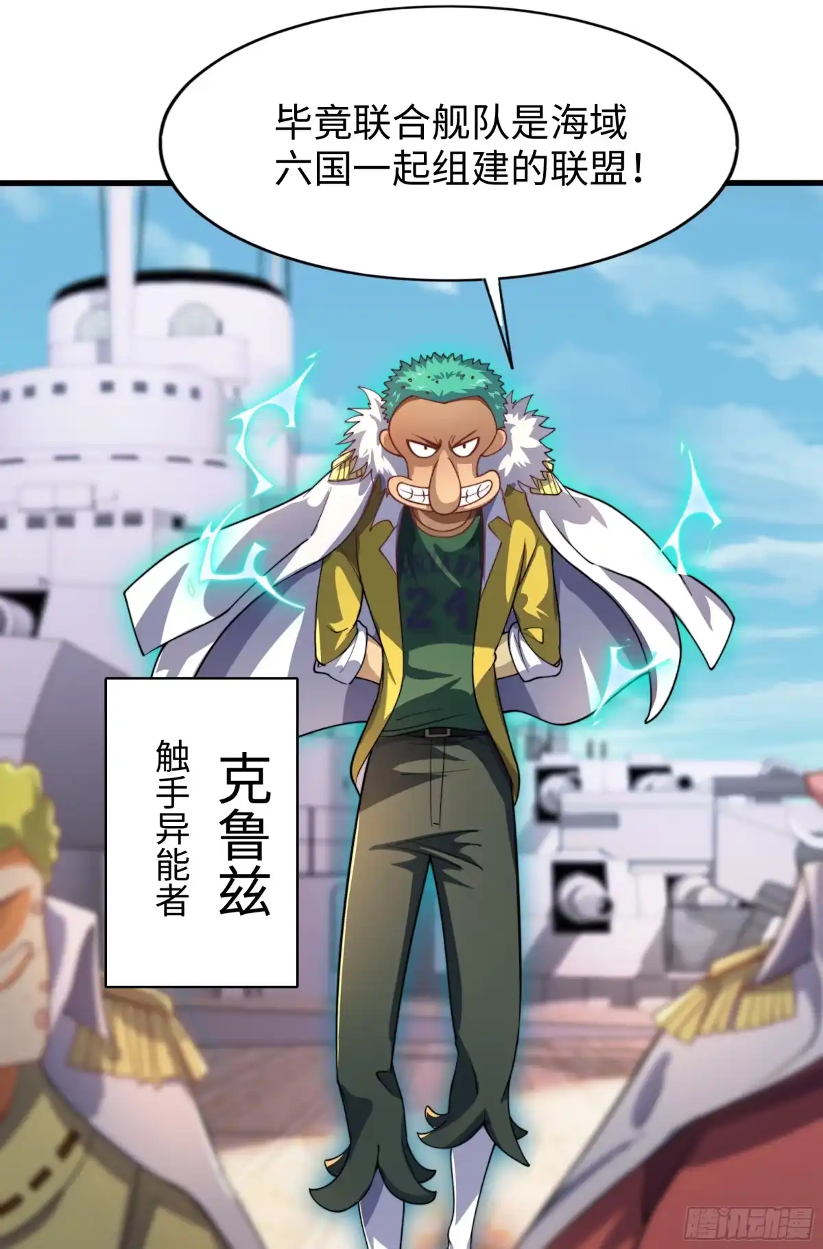 《秦皇归来！我为千古仙帝》第11话 来自舰队的恶魔骑士 第12页