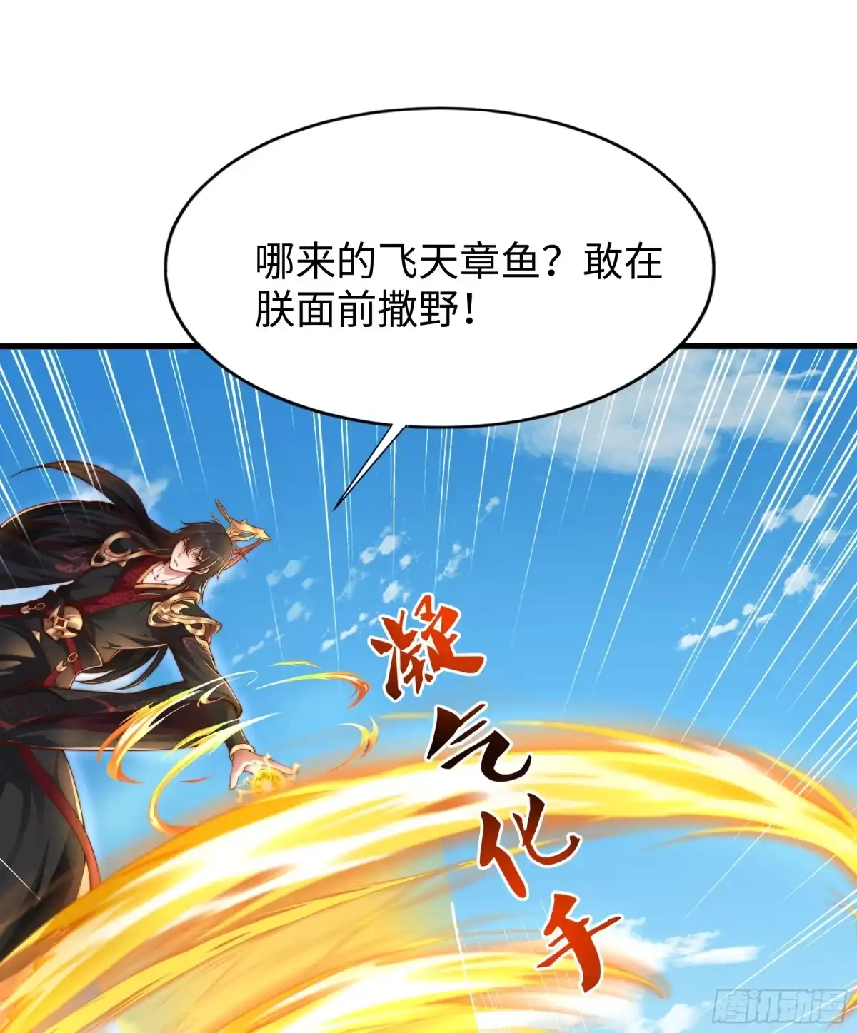 《秦皇归来！我为千古仙帝》第11话 来自舰队的恶魔骑士 第64页
