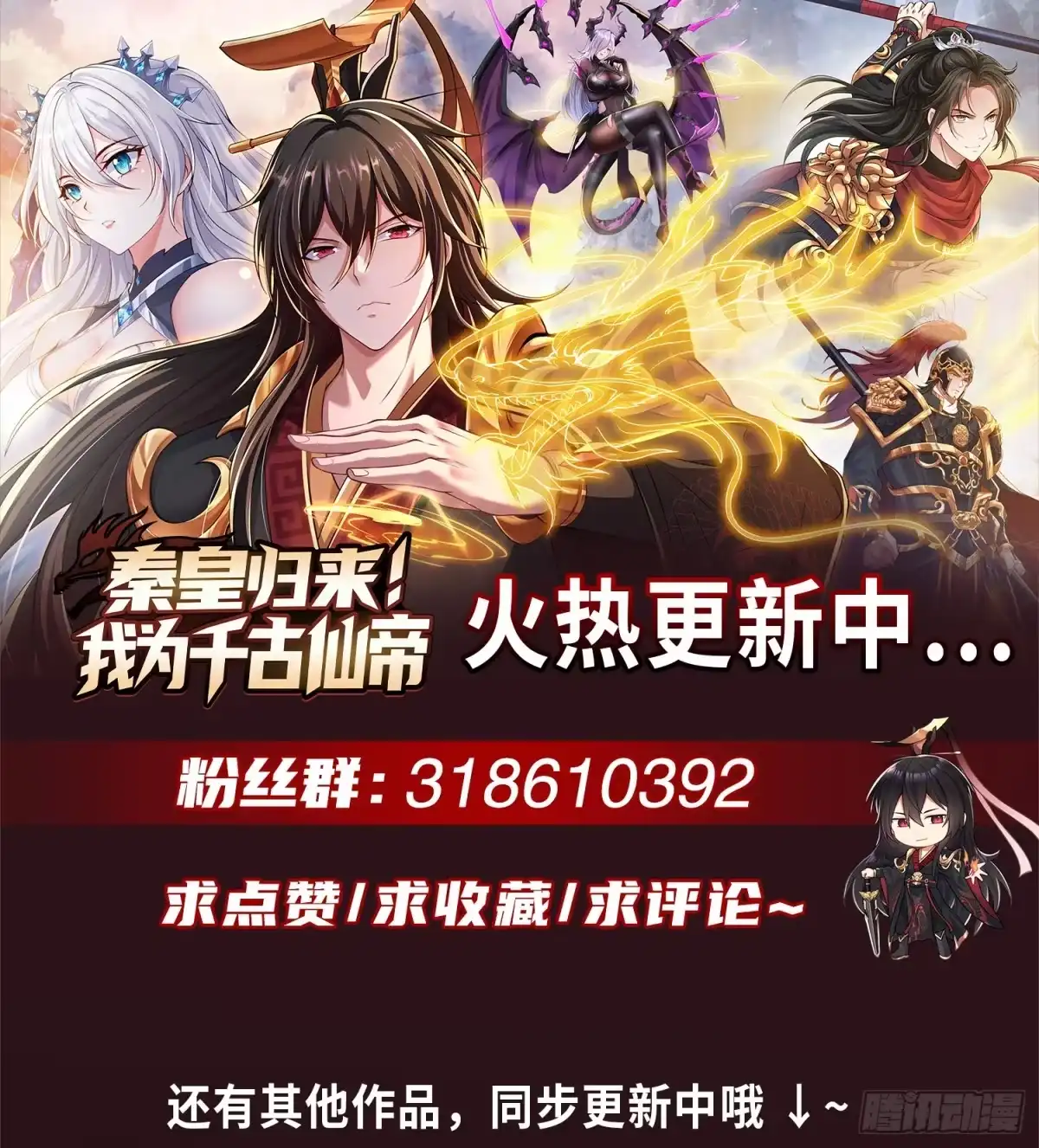 《秦皇归来！我为千古仙帝》第11话 来自舰队的恶魔骑士 第79页