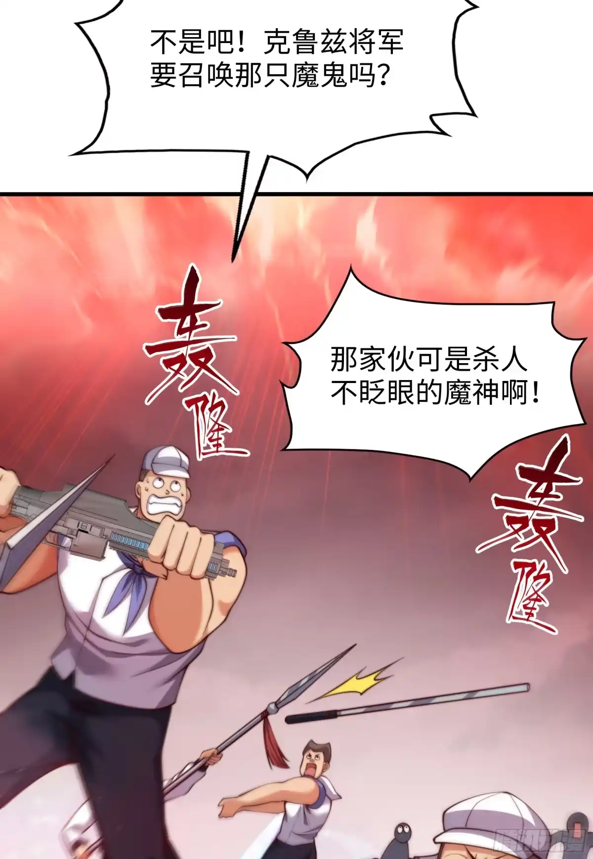 《秦皇归来！我为千古仙帝》第11话 来自舰队的恶魔骑士 第72页