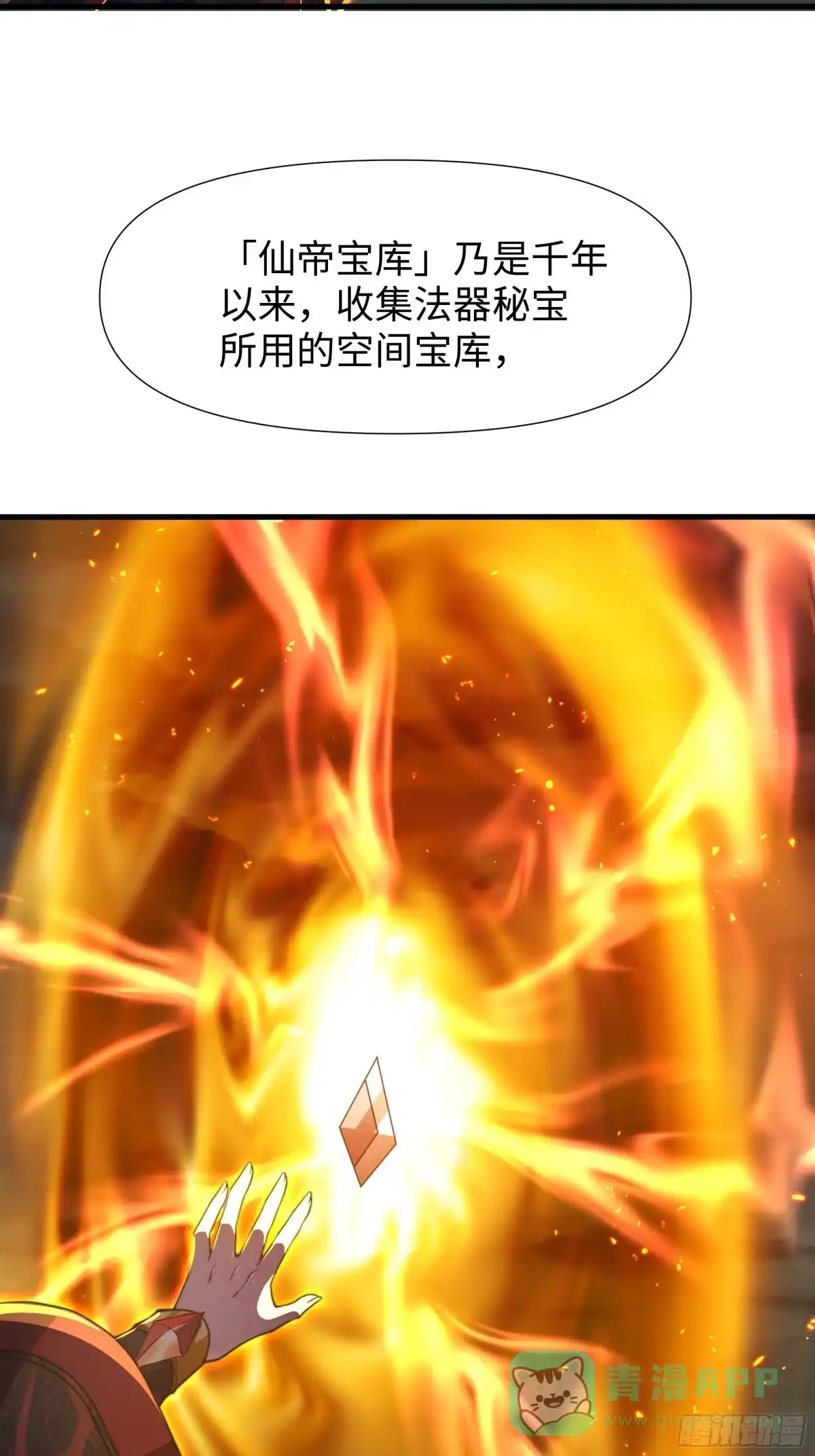 《秦皇归来！我为千古仙帝》第12话 召唤武安君 第26页