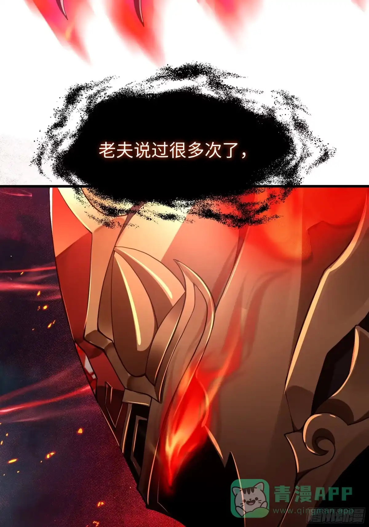 《秦皇归来！我为千古仙帝》第12话 召唤武安君 第61页