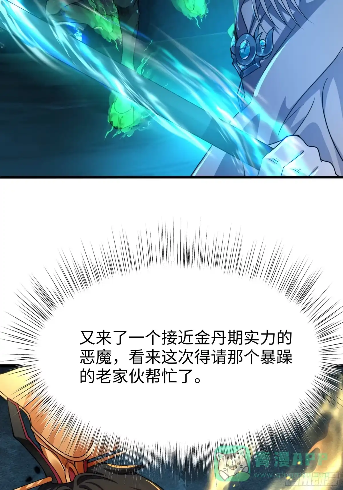 《秦皇归来！我为千古仙帝》第12话 召唤武安君 第56页