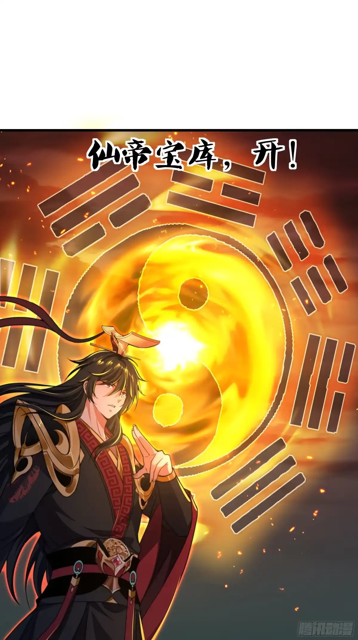 《秦皇归来！我为千古仙帝》第12话 召唤武安君 第25页