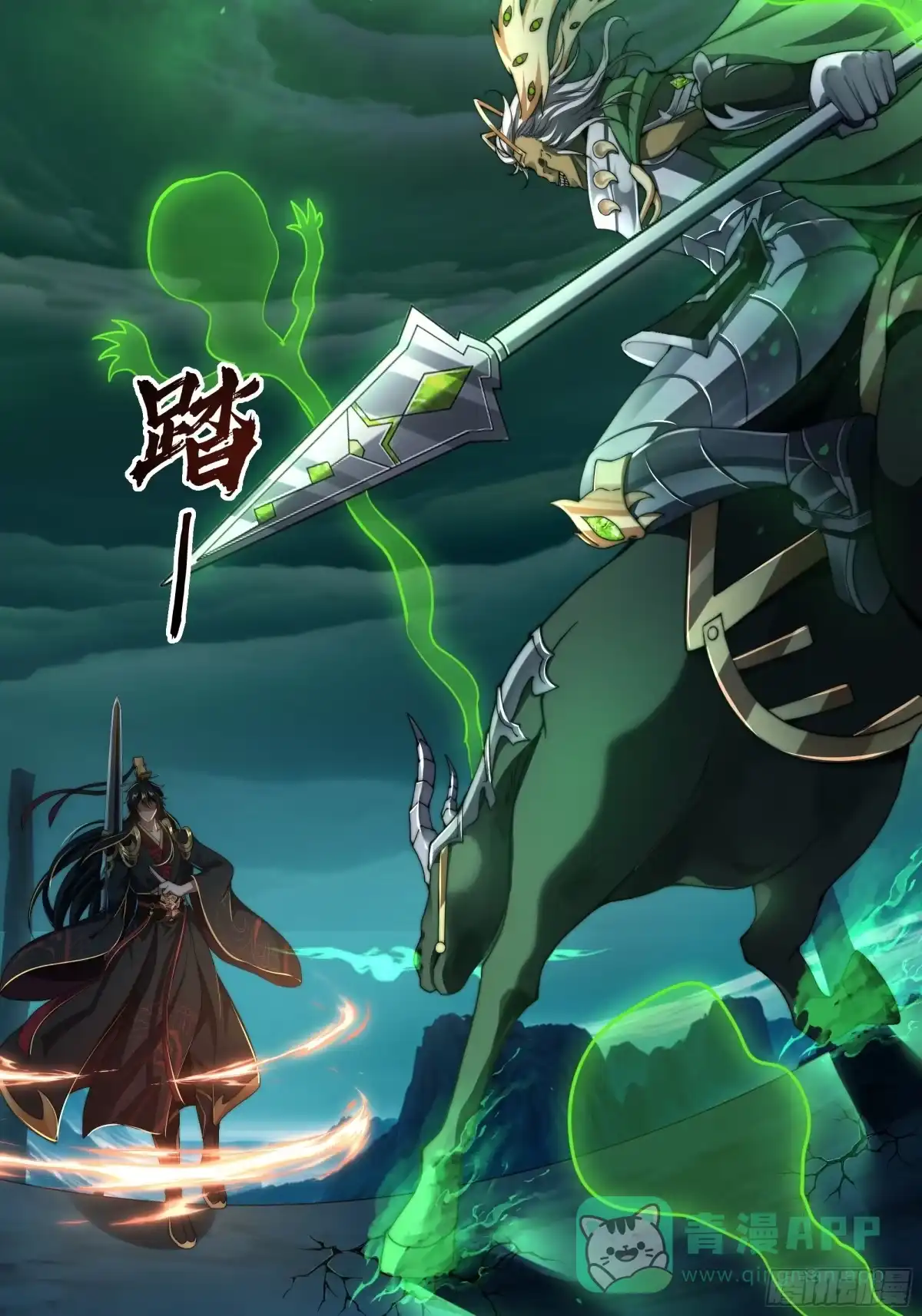 《秦皇归来！我为千古仙帝》第12话 召唤武安君 第11页