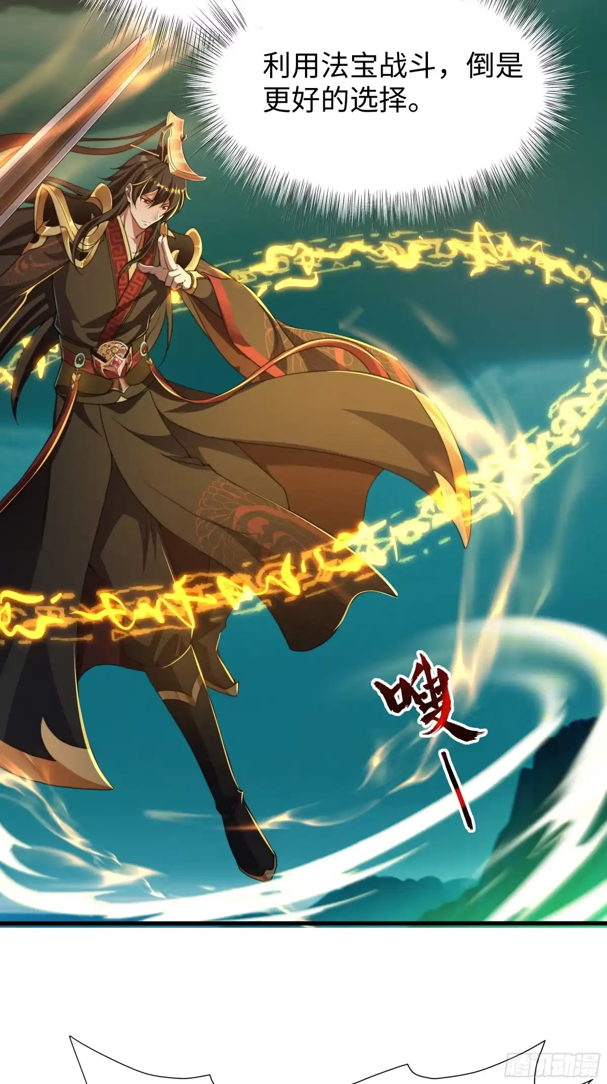《秦皇归来！我为千古仙帝》第12话 召唤武安君 第20页