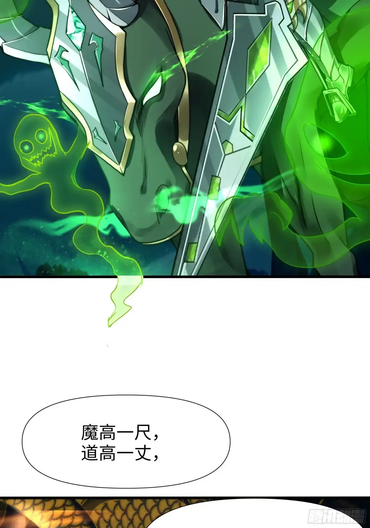 《秦皇归来！我为千古仙帝》第12话 召唤武安君 第13页