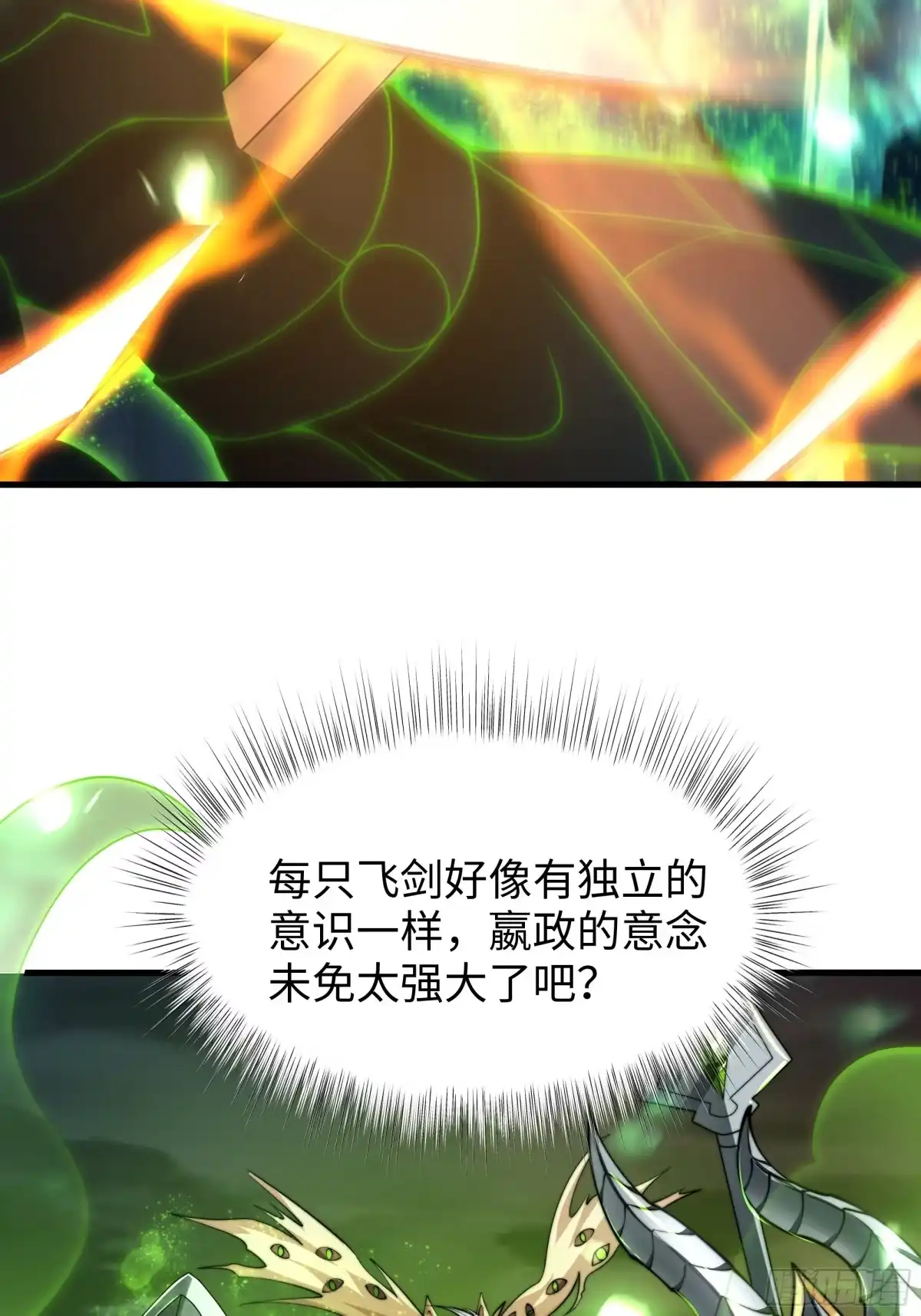 《秦皇归来！我为千古仙帝》第12话 召唤武安君 第35页