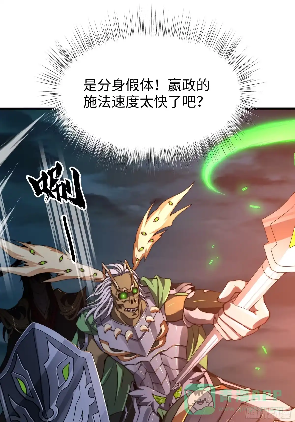 《秦皇归来！我为千古仙帝》第12话 召唤武安君 第41页