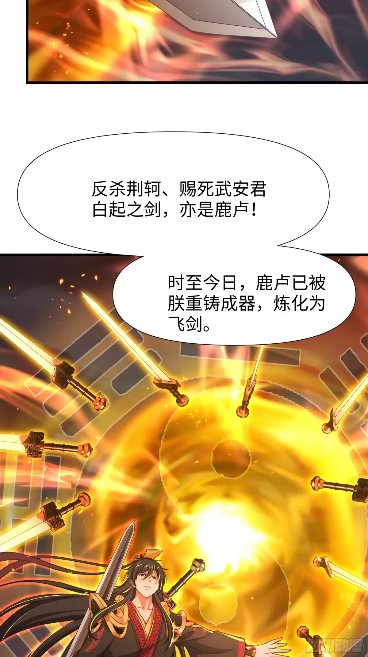 《秦皇归来！我为千古仙帝》第12话 召唤武安君 第29页