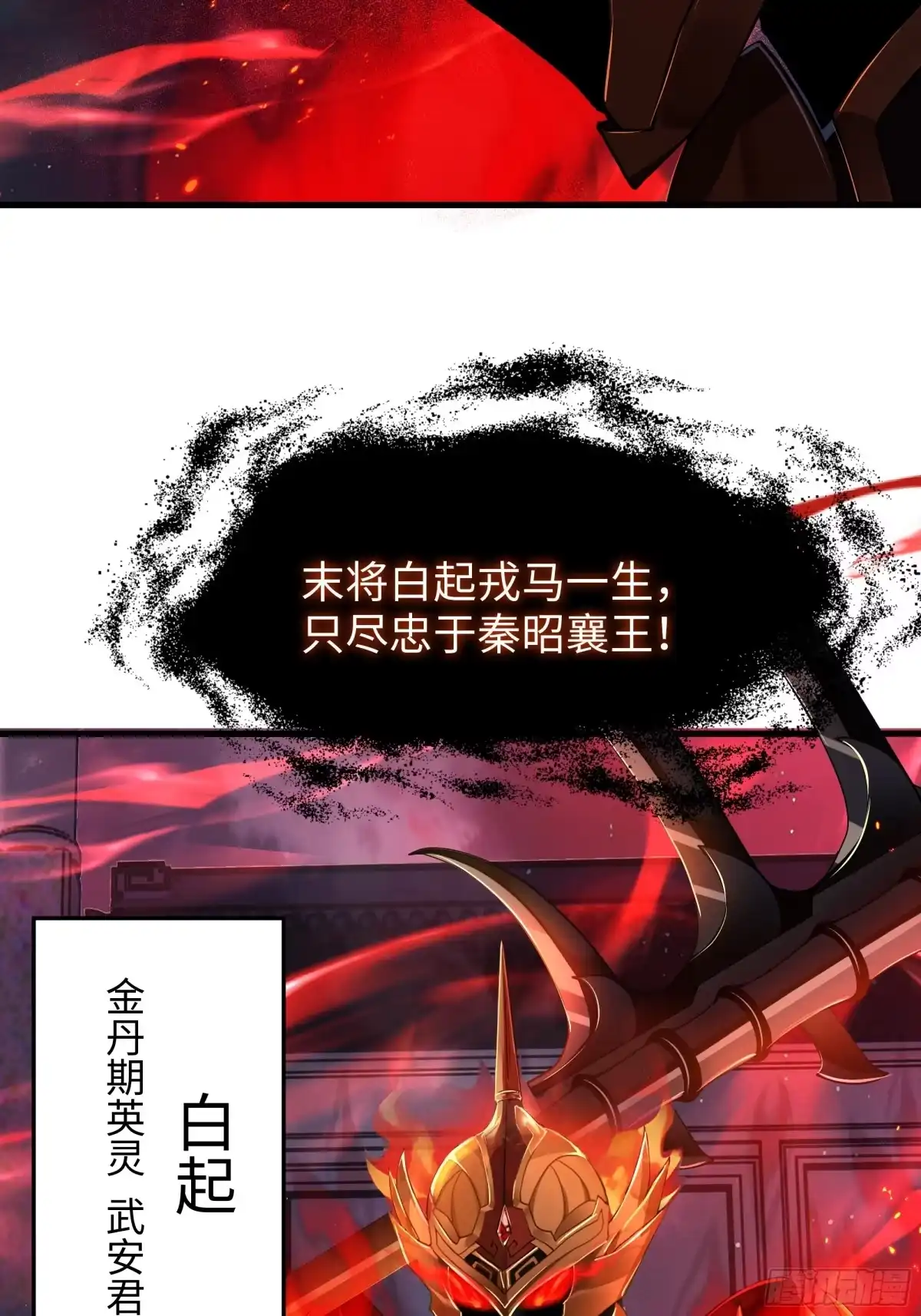 《秦皇归来！我为千古仙帝》第12话 召唤武安君 第62页