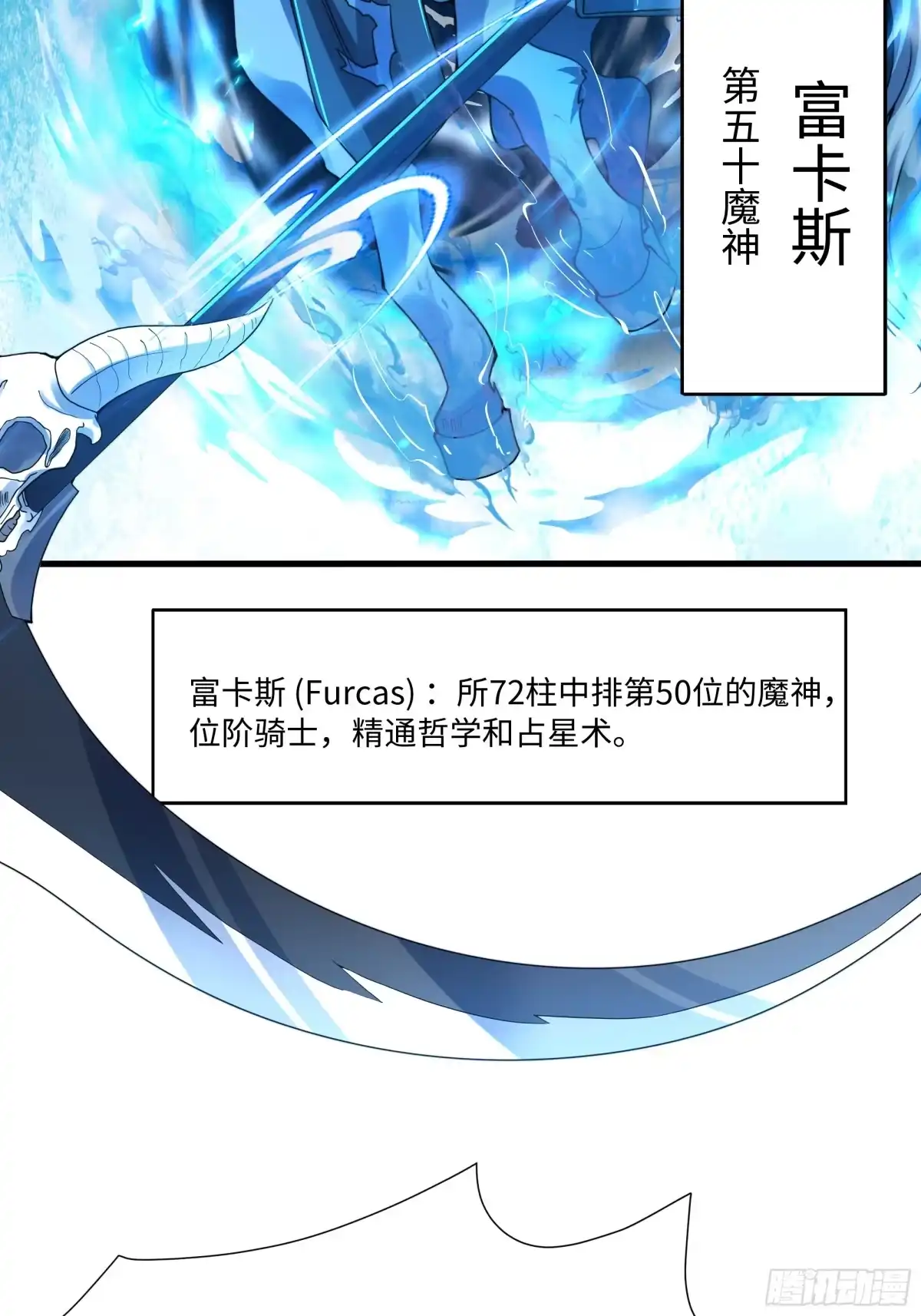 《秦皇归来！我为千古仙帝》第12话 召唤武安君 第54页
