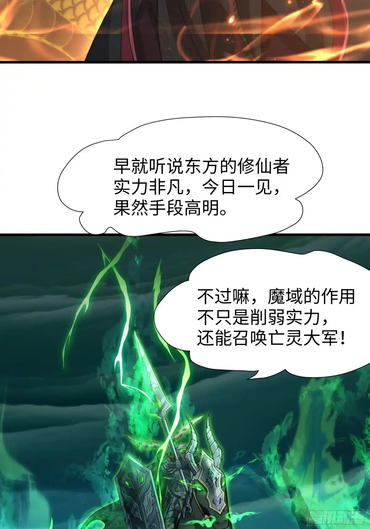 《秦皇归来！我为千古仙帝》第12话 召唤武安君 第15页